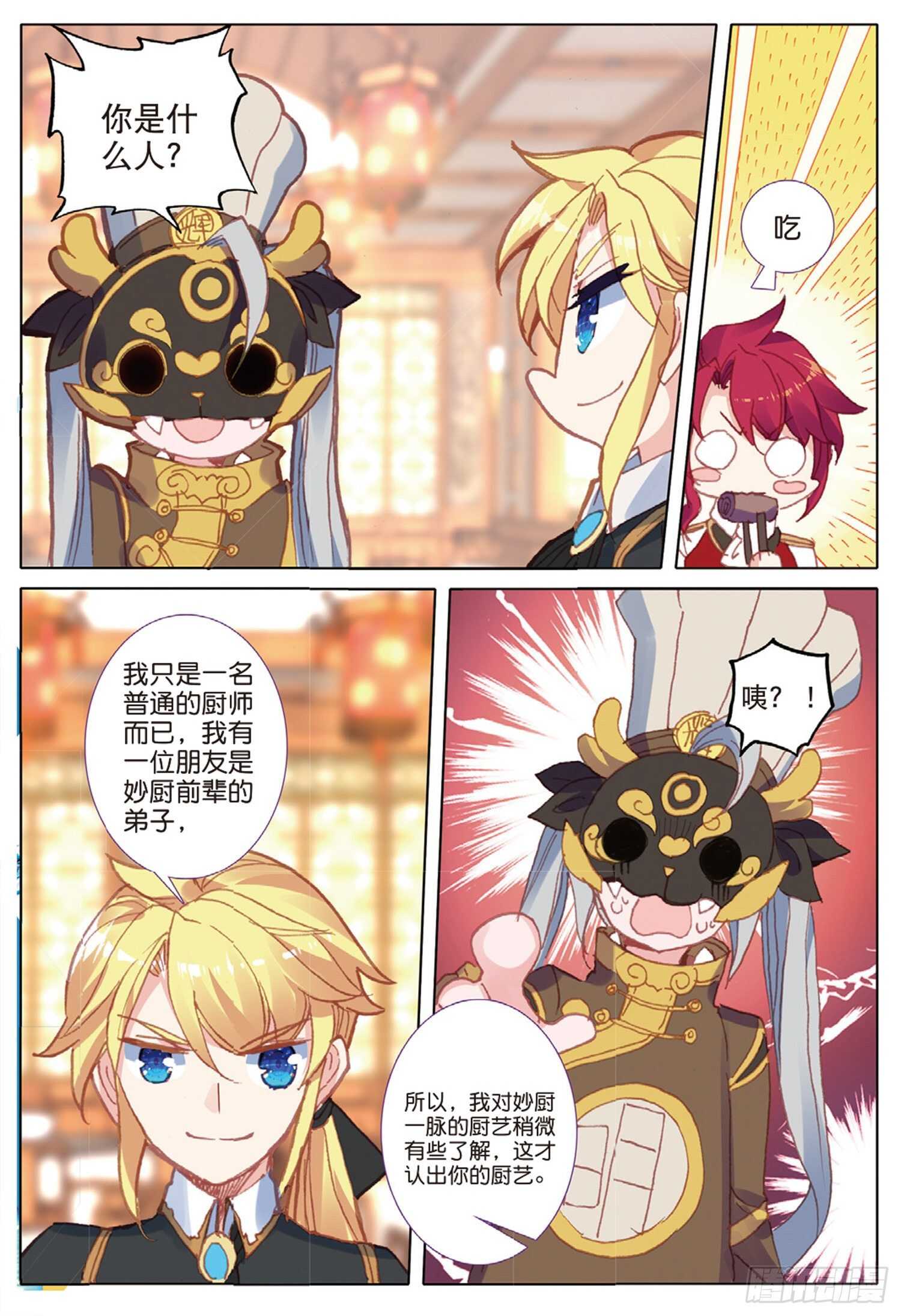 冰火魔厨 第二季韩漫全集-38 顶级面点（下）无删减无遮挡章节图片 