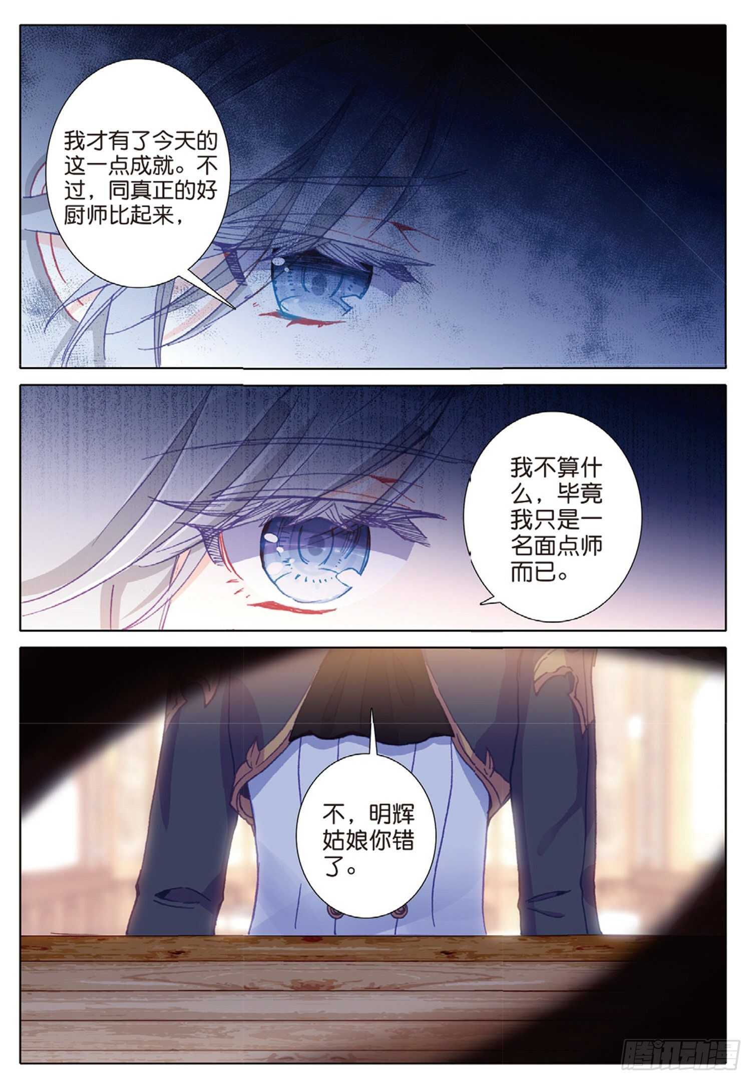 冰火魔厨 第二季韩漫全集-39 神奇的震面法（上）无删减无遮挡章节图片 