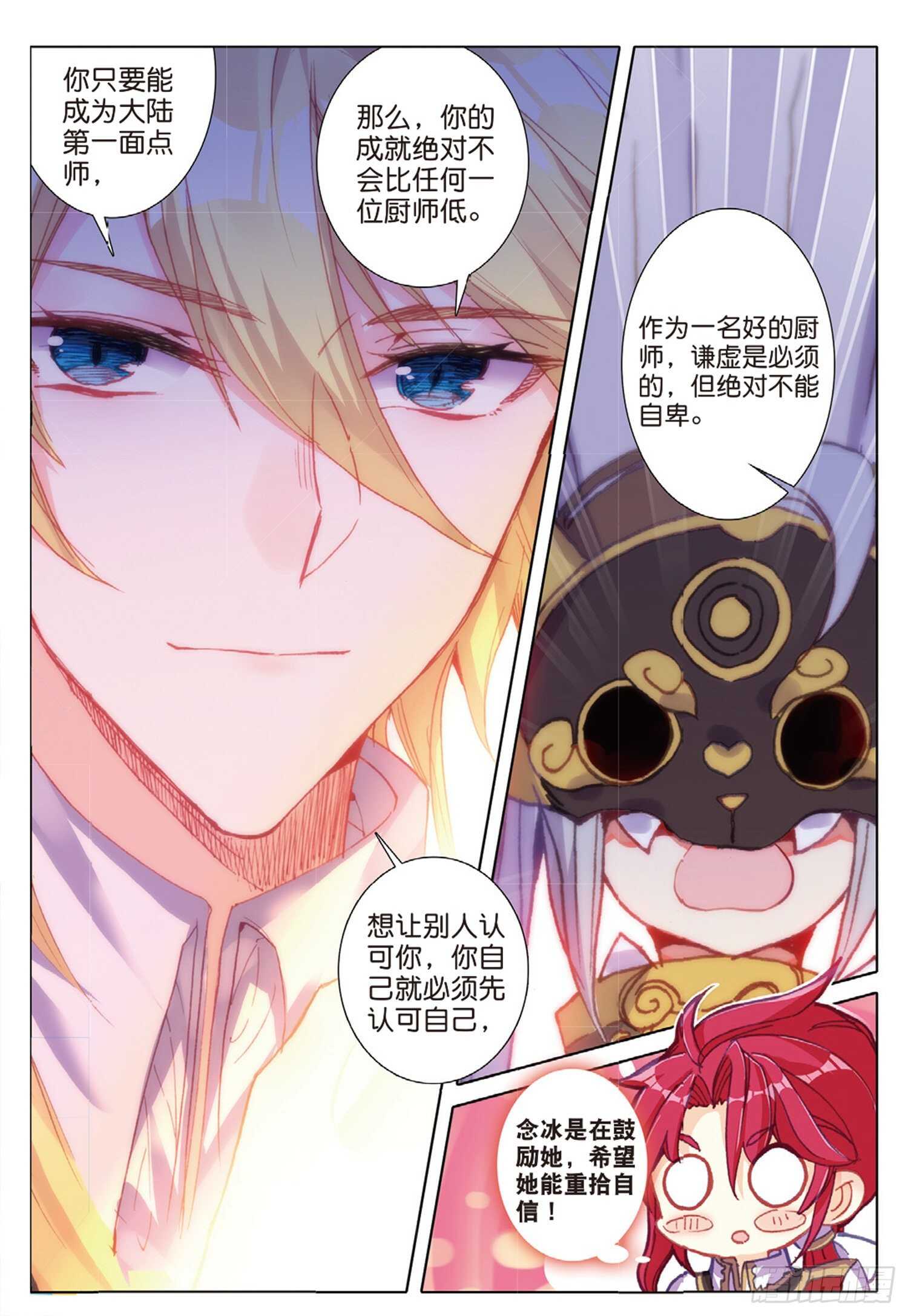 冰火魔厨 第二季韩漫全集-39 神奇的震面法（上）无删减无遮挡章节图片 