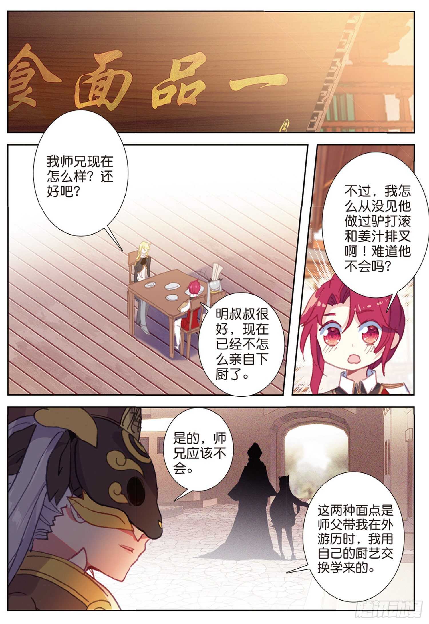 冰火魔厨 第二季韩漫全集-39 神奇的震面法（上）无删减无遮挡章节图片 