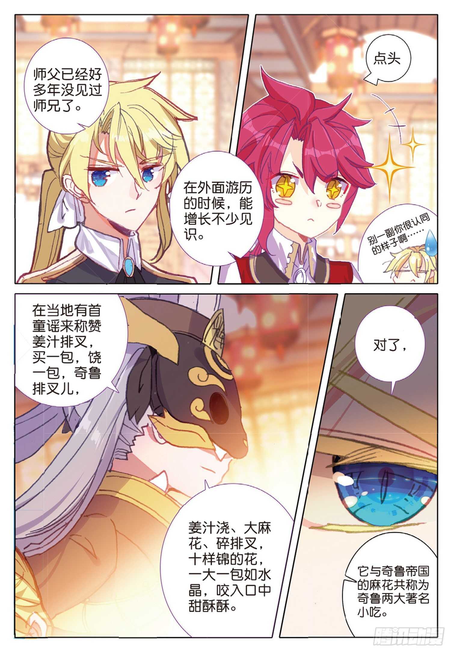 冰火魔厨 第二季韩漫全集-39 神奇的震面法（上）无删减无遮挡章节图片 