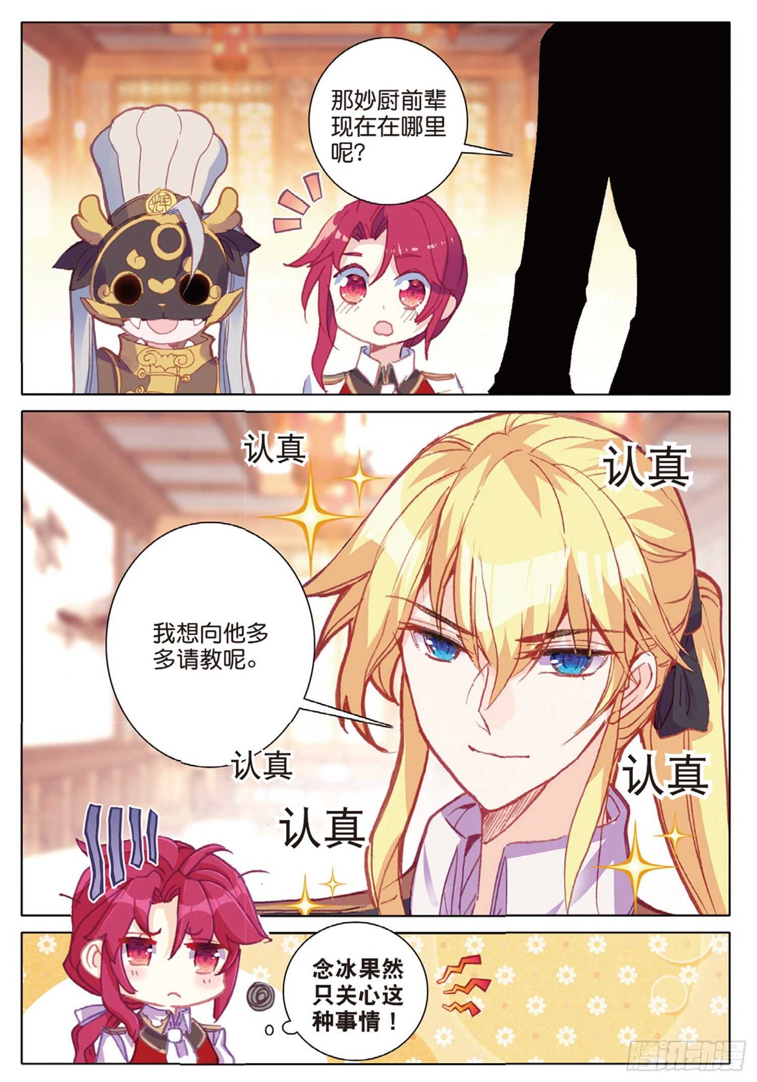 冰火魔厨 第二季韩漫全集-39 神奇的震面法（上）无删减无遮挡章节图片 