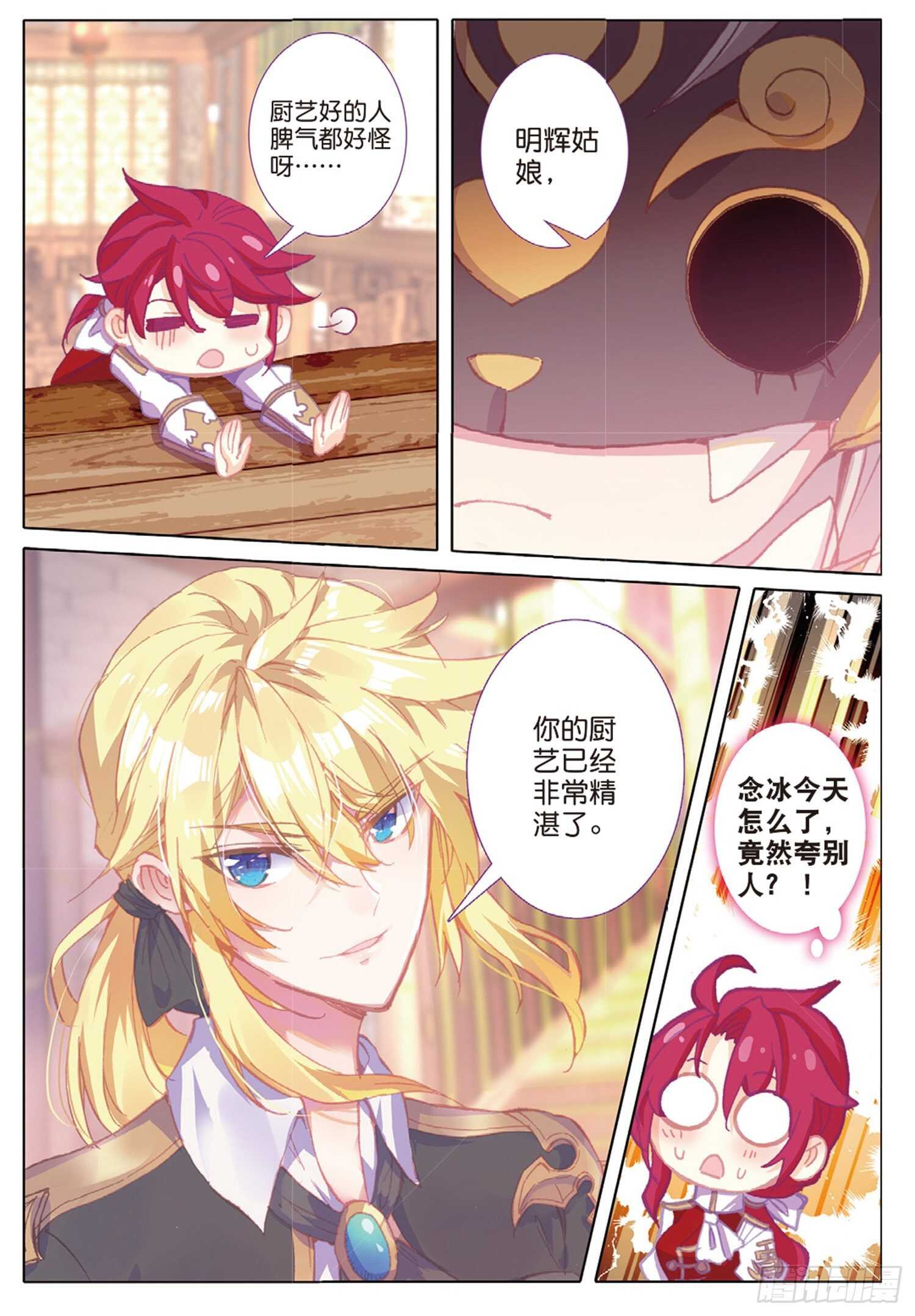 冰火魔厨 第二季韩漫全集-39 神奇的震面法（上）无删减无遮挡章节图片 