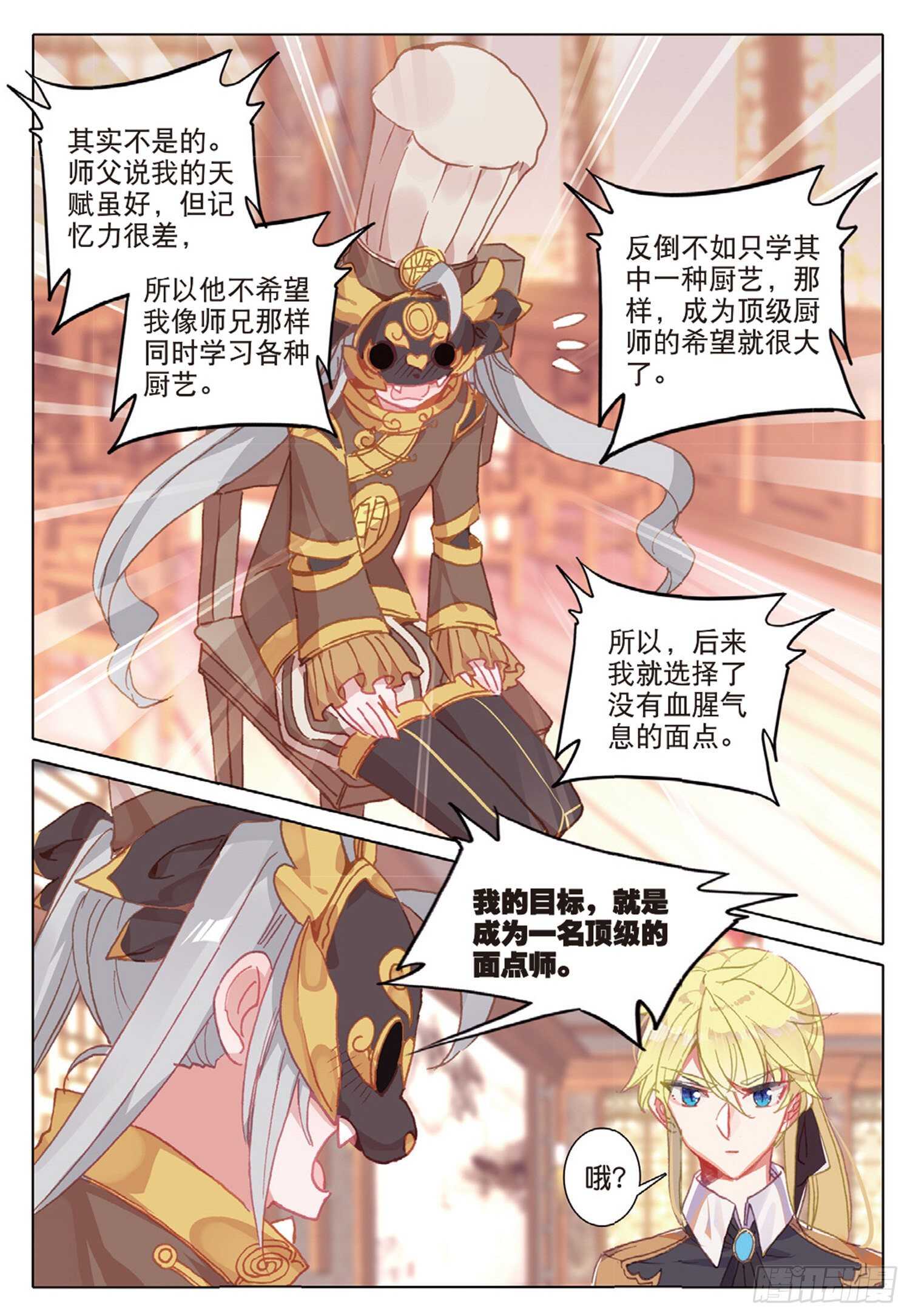 冰火魔厨 第二季韩漫全集-39 神奇的震面法（上）无删减无遮挡章节图片 