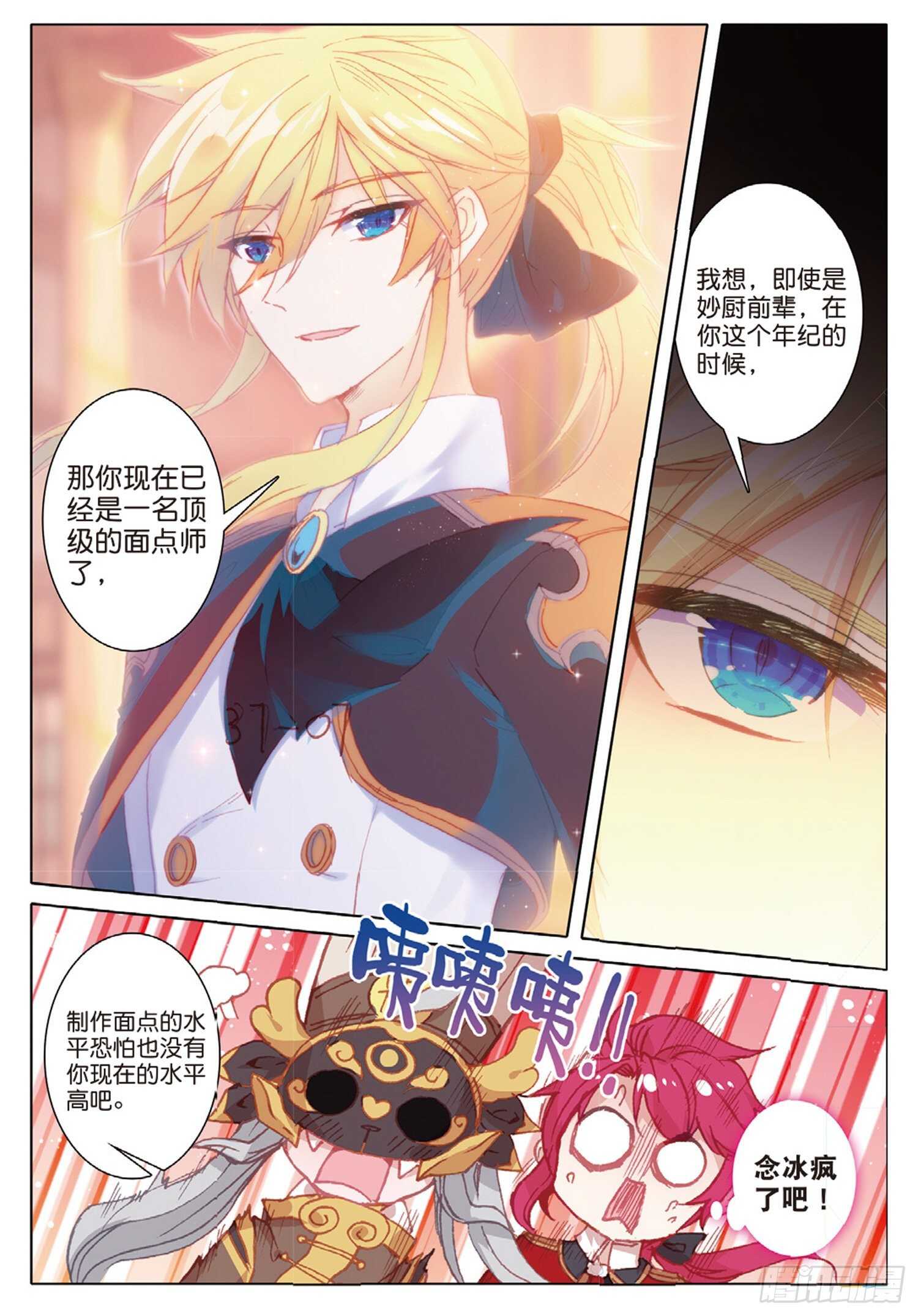 冰火魔厨 第二季韩漫全集-39 神奇的震面法（上）无删减无遮挡章节图片 