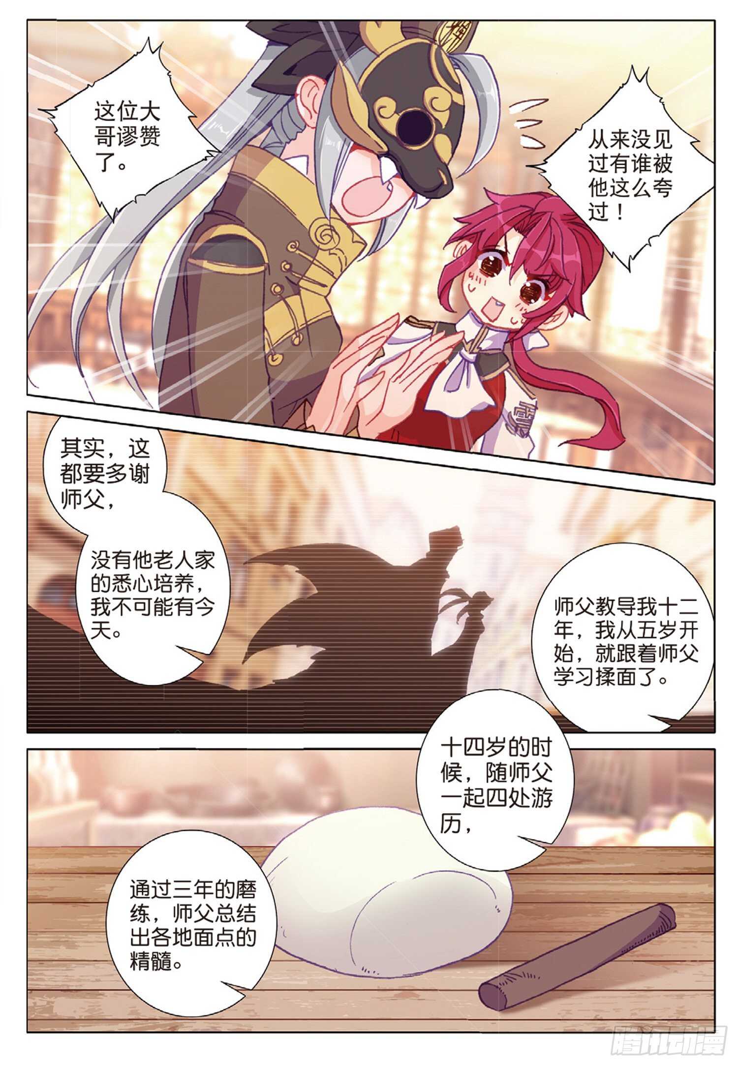 冰火魔厨 第二季韩漫全集-39 神奇的震面法（上）无删减无遮挡章节图片 