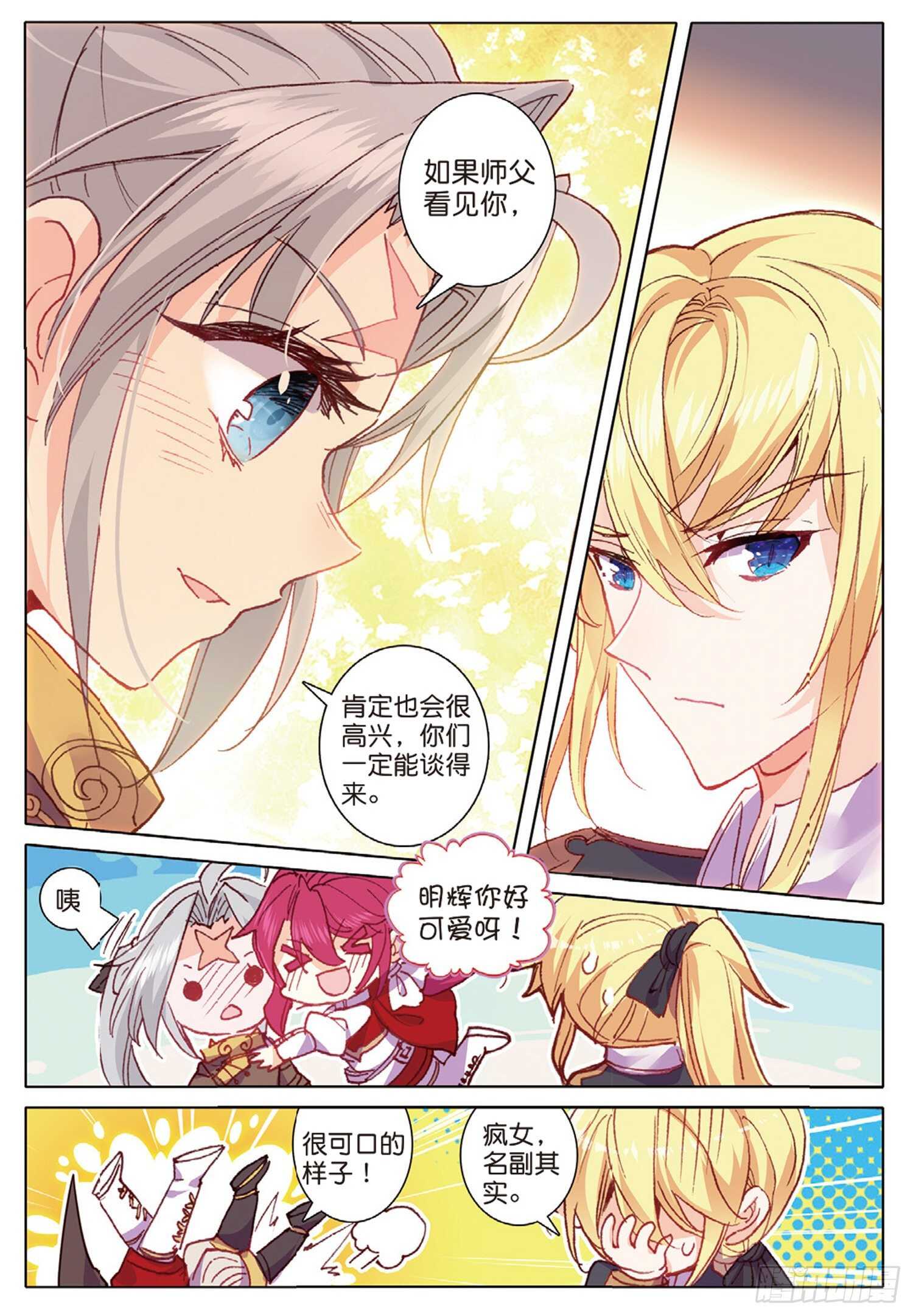 冰火魔厨 第二季韩漫全集-39 神奇的震面法（下）无删减无遮挡章节图片 