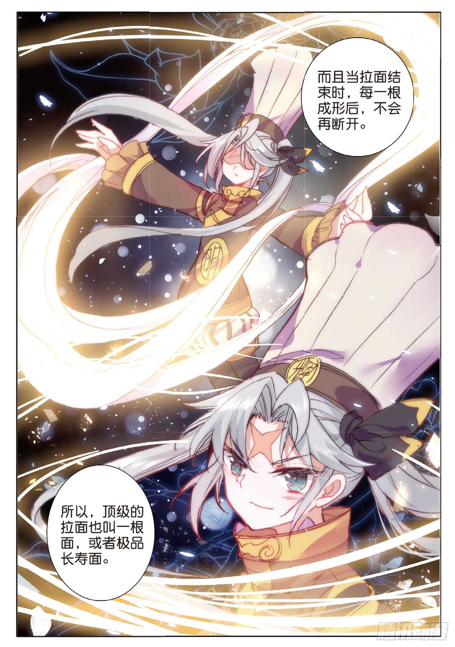 冰火魔厨 第二季韩漫全集-39 神奇的震面法（下）无删减无遮挡章节图片 
