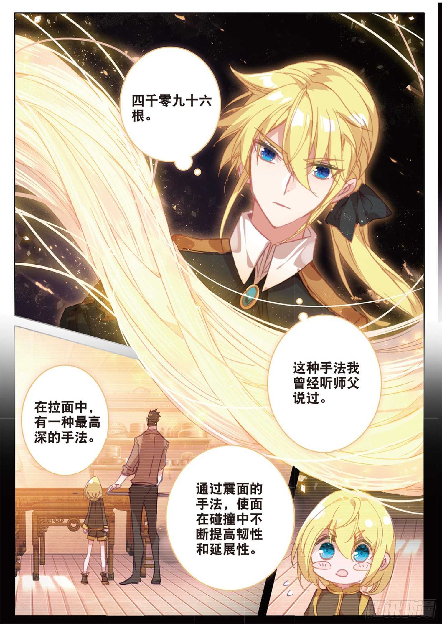 冰火魔厨 第二季韩漫全集-39 神奇的震面法（下）无删减无遮挡章节图片 