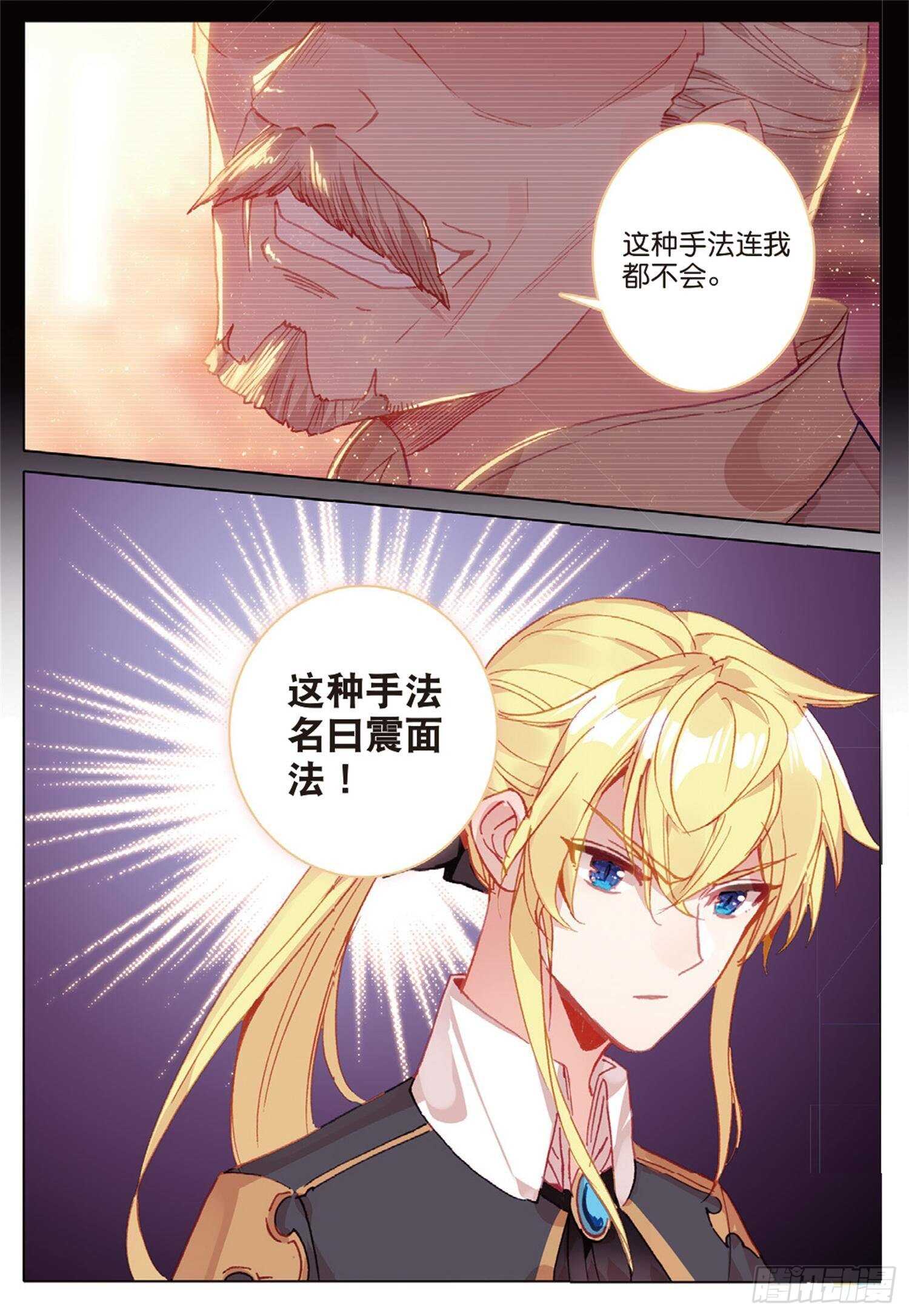 冰火魔厨 第二季韩漫全集-39 神奇的震面法（下）无删减无遮挡章节图片 