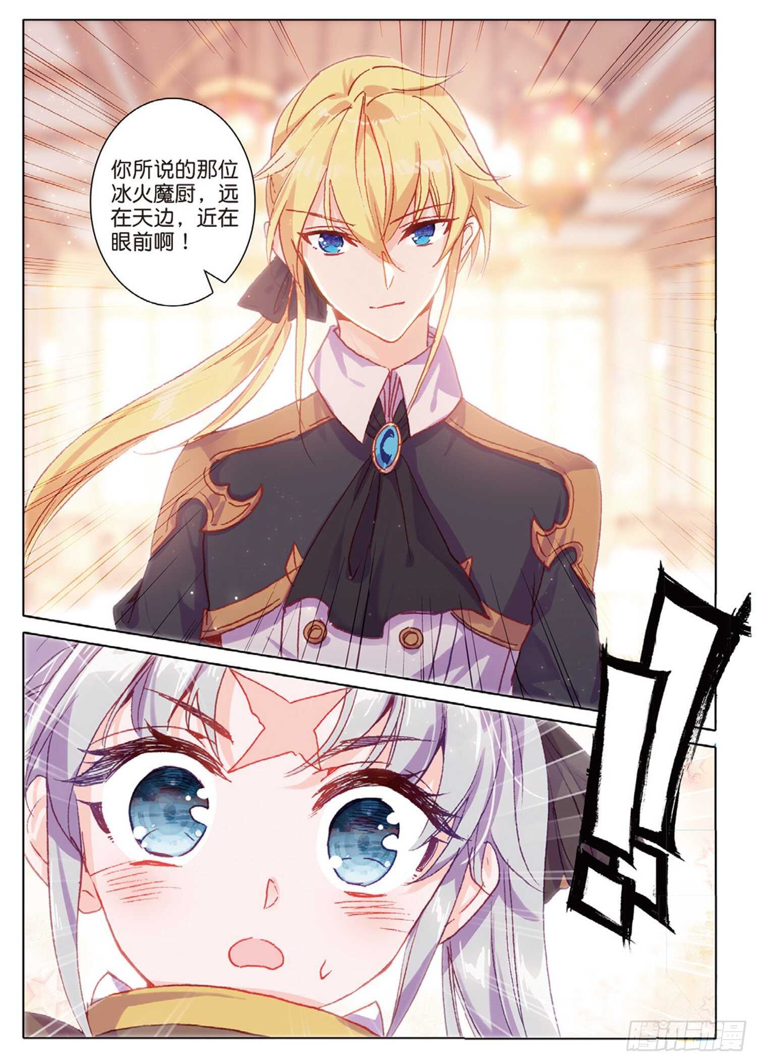 冰火魔厨 第二季韩漫全集-39 神奇的震面法（下）无删减无遮挡章节图片 