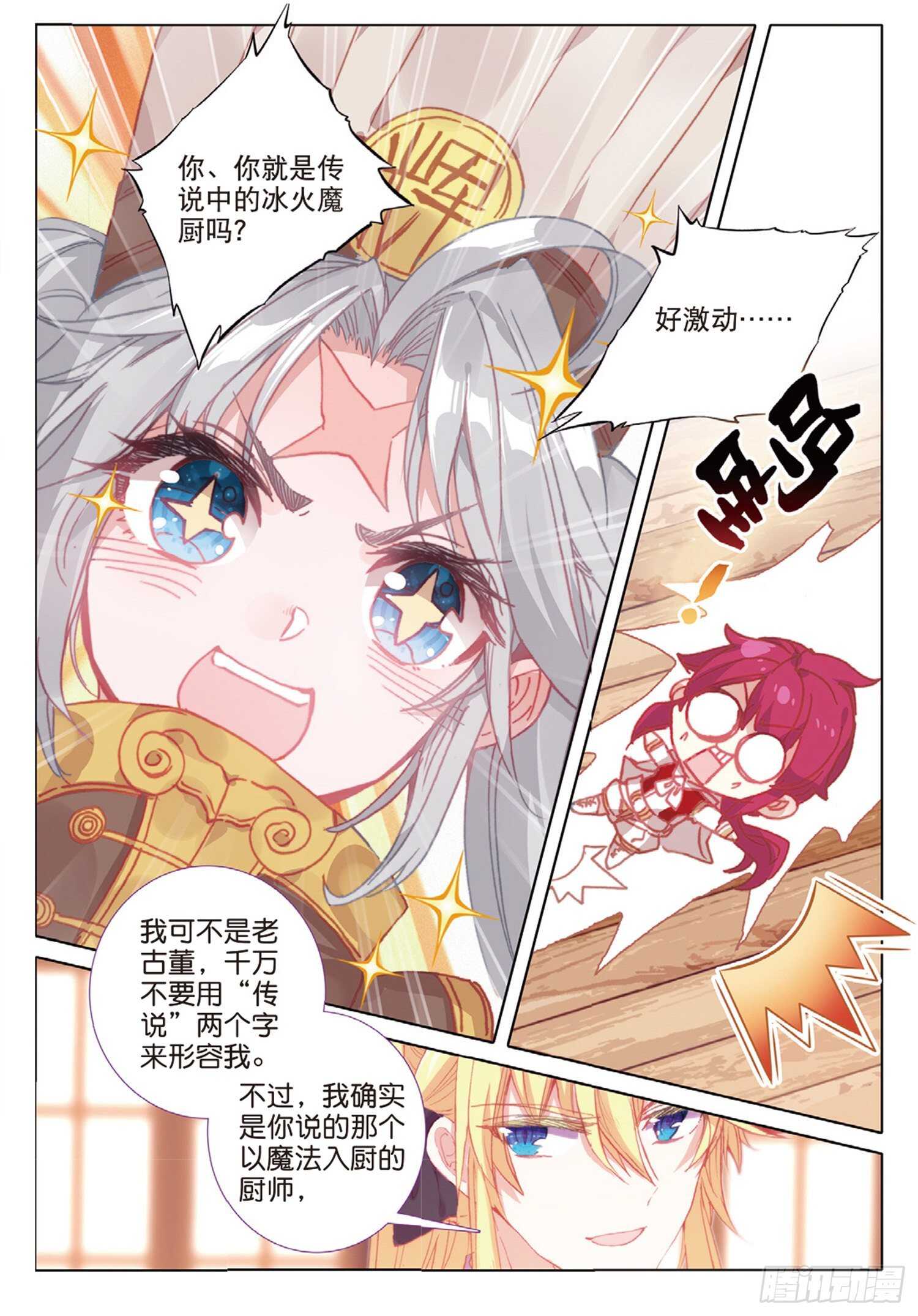 冰火魔厨 第二季韩漫全集-39 神奇的震面法（下）无删减无遮挡章节图片 