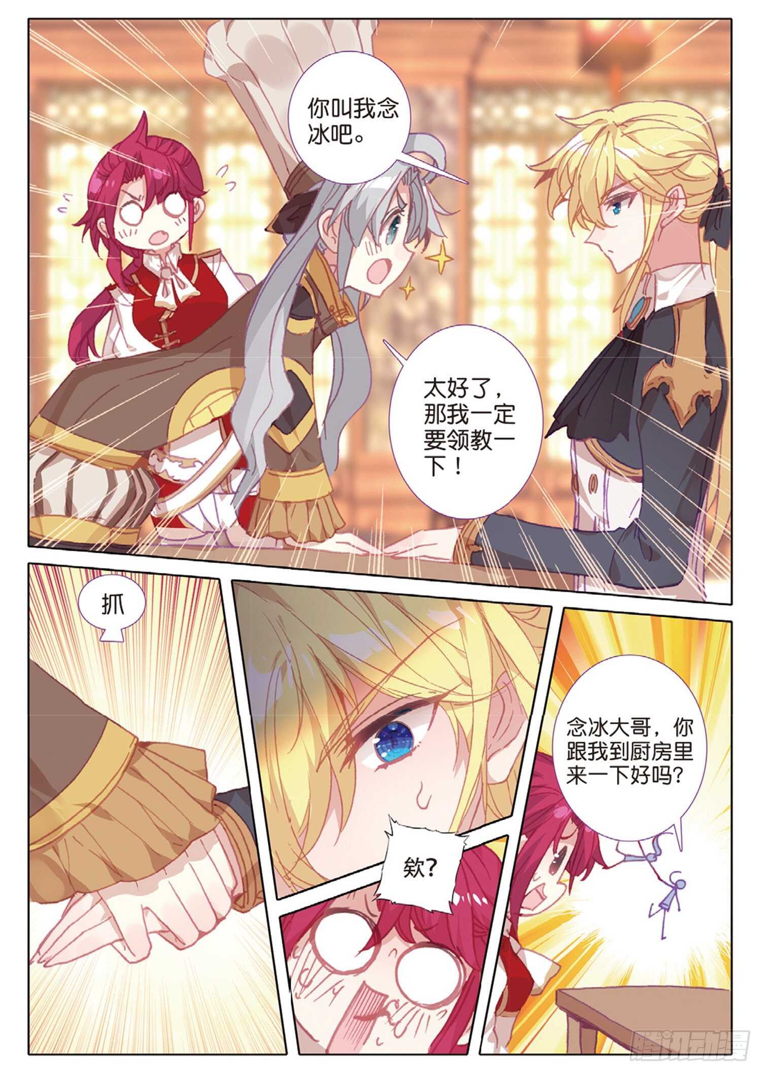 冰火魔厨 第二季韩漫全集-39 神奇的震面法（下）无删减无遮挡章节图片 