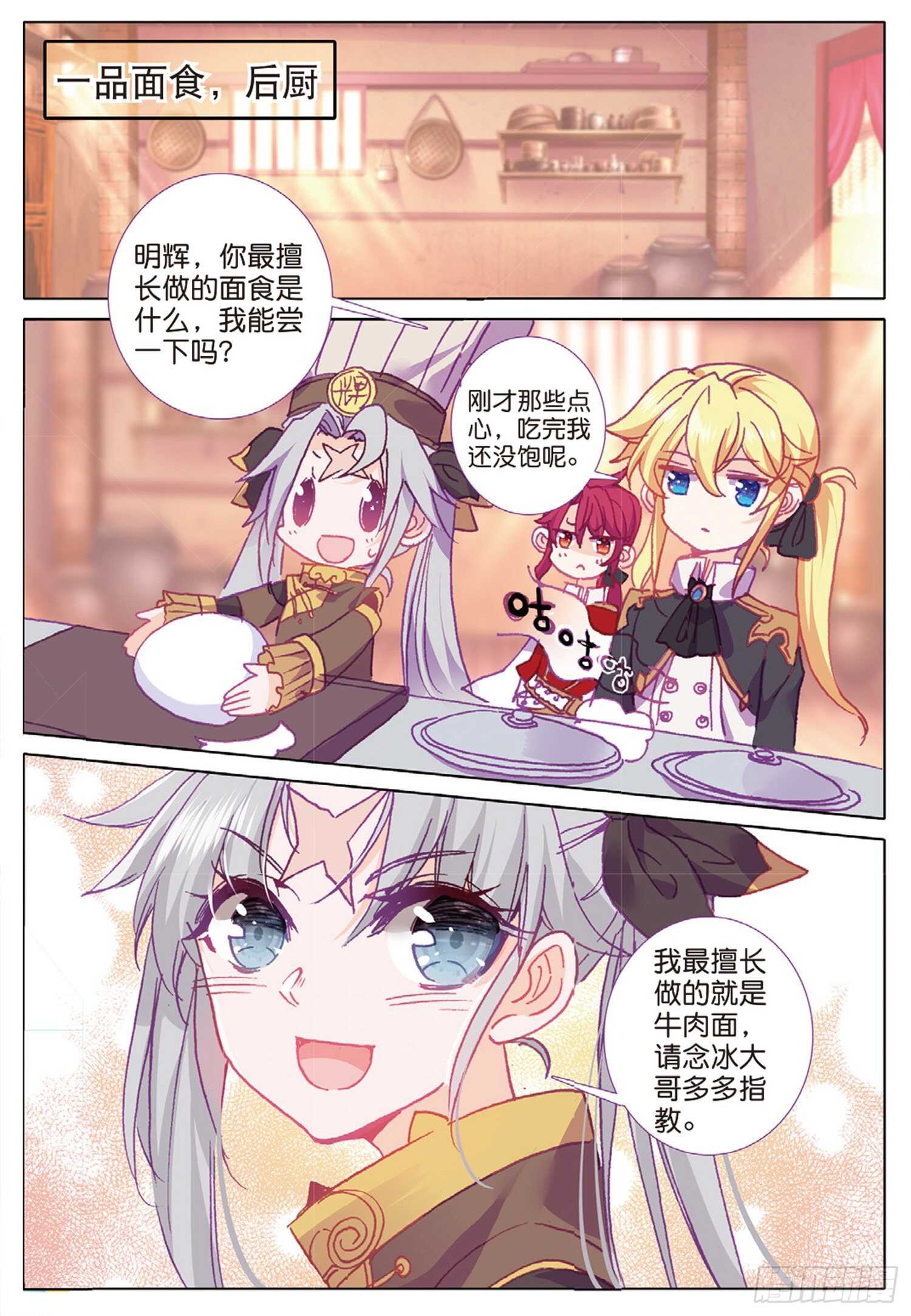 冰火魔厨 第二季韩漫全集-39 神奇的震面法（下）无删减无遮挡章节图片 
