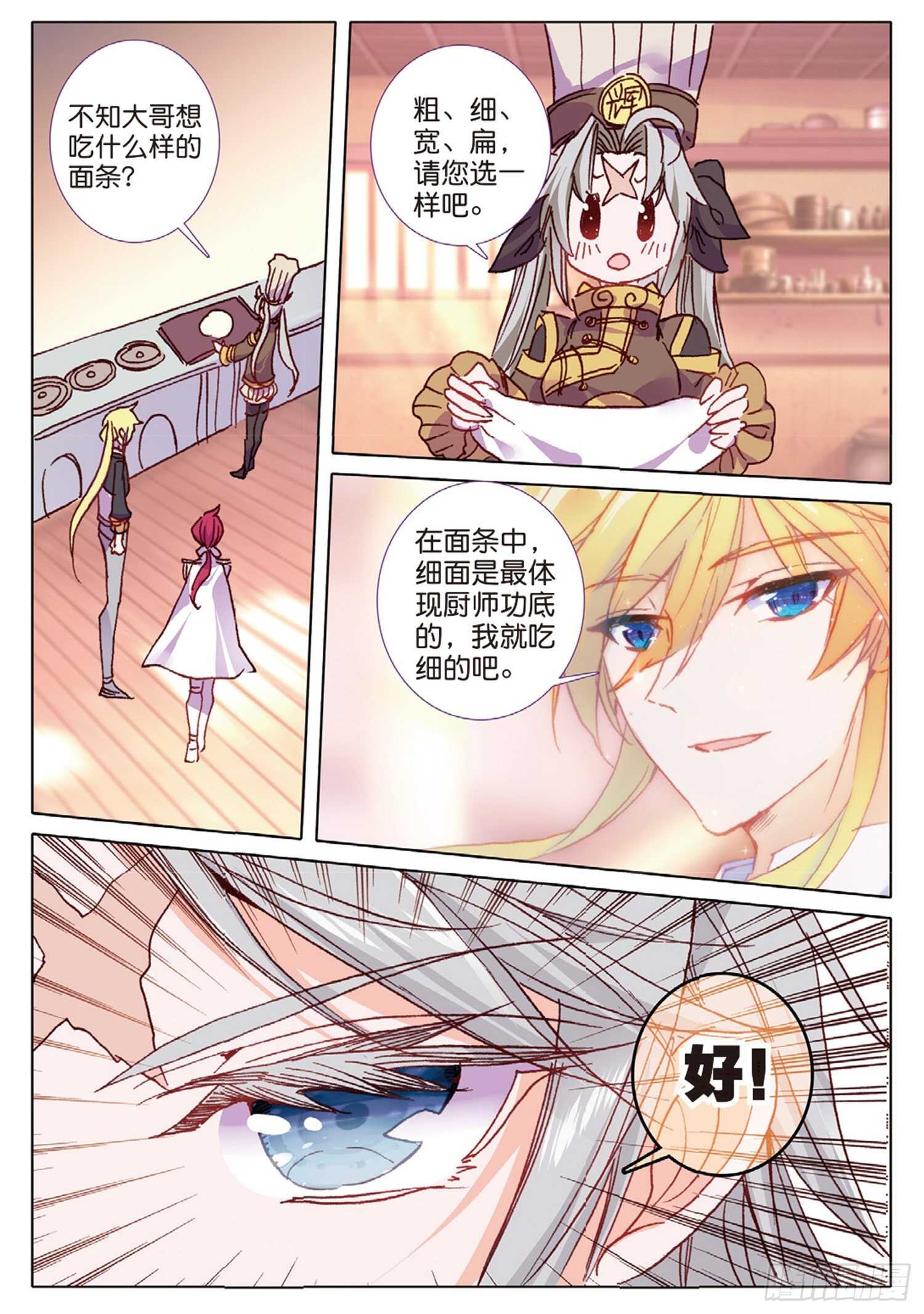 冰火魔厨 第二季韩漫全集-39 神奇的震面法（下）无删减无遮挡章节图片 