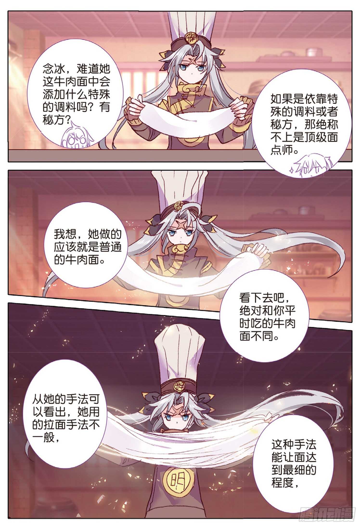 冰火魔厨 第二季韩漫全集-39 神奇的震面法（下）无删减无遮挡章节图片 