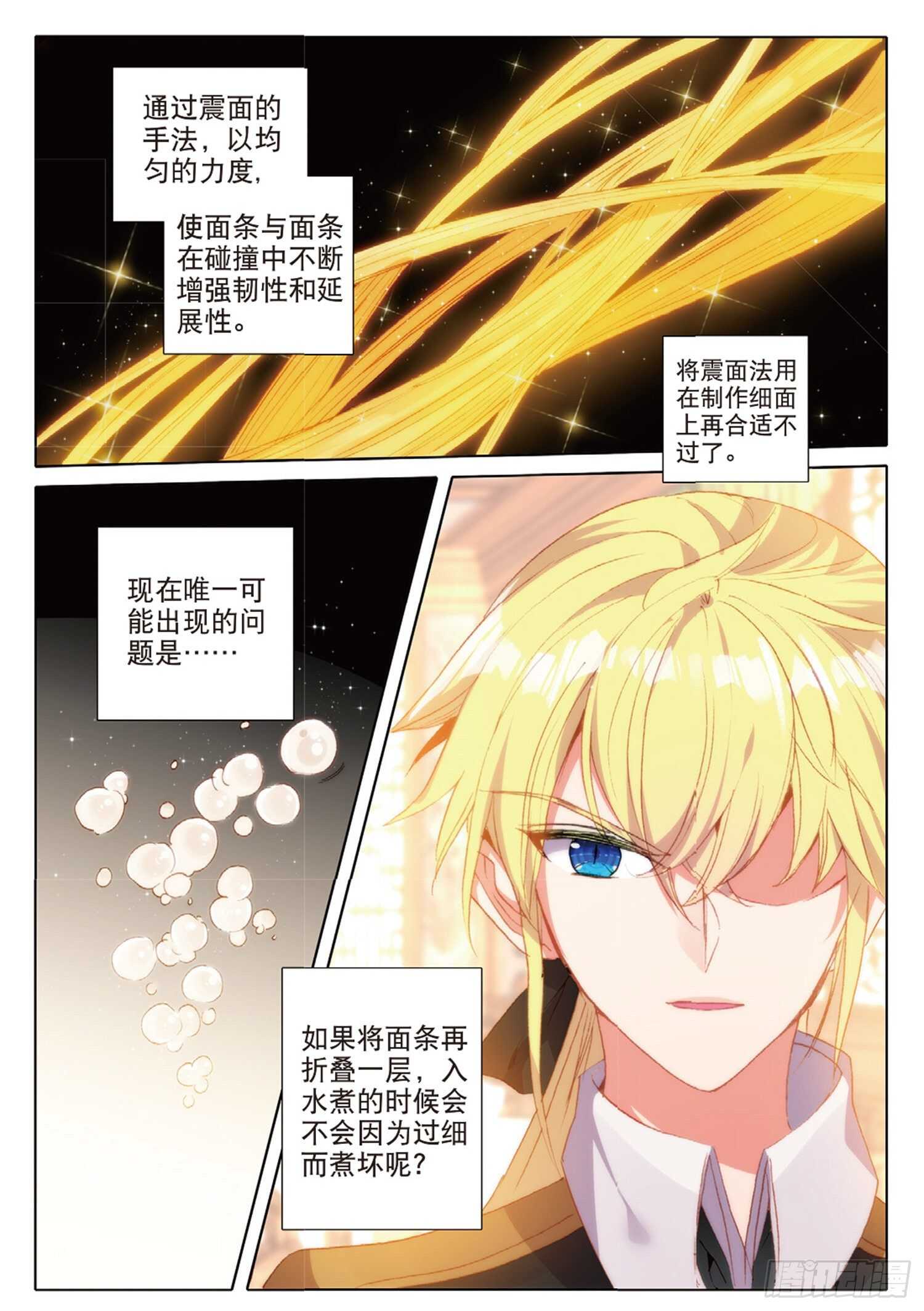 冰火魔厨 第二季韩漫全集-40 一品牛肉面（上）无删减无遮挡章节图片 