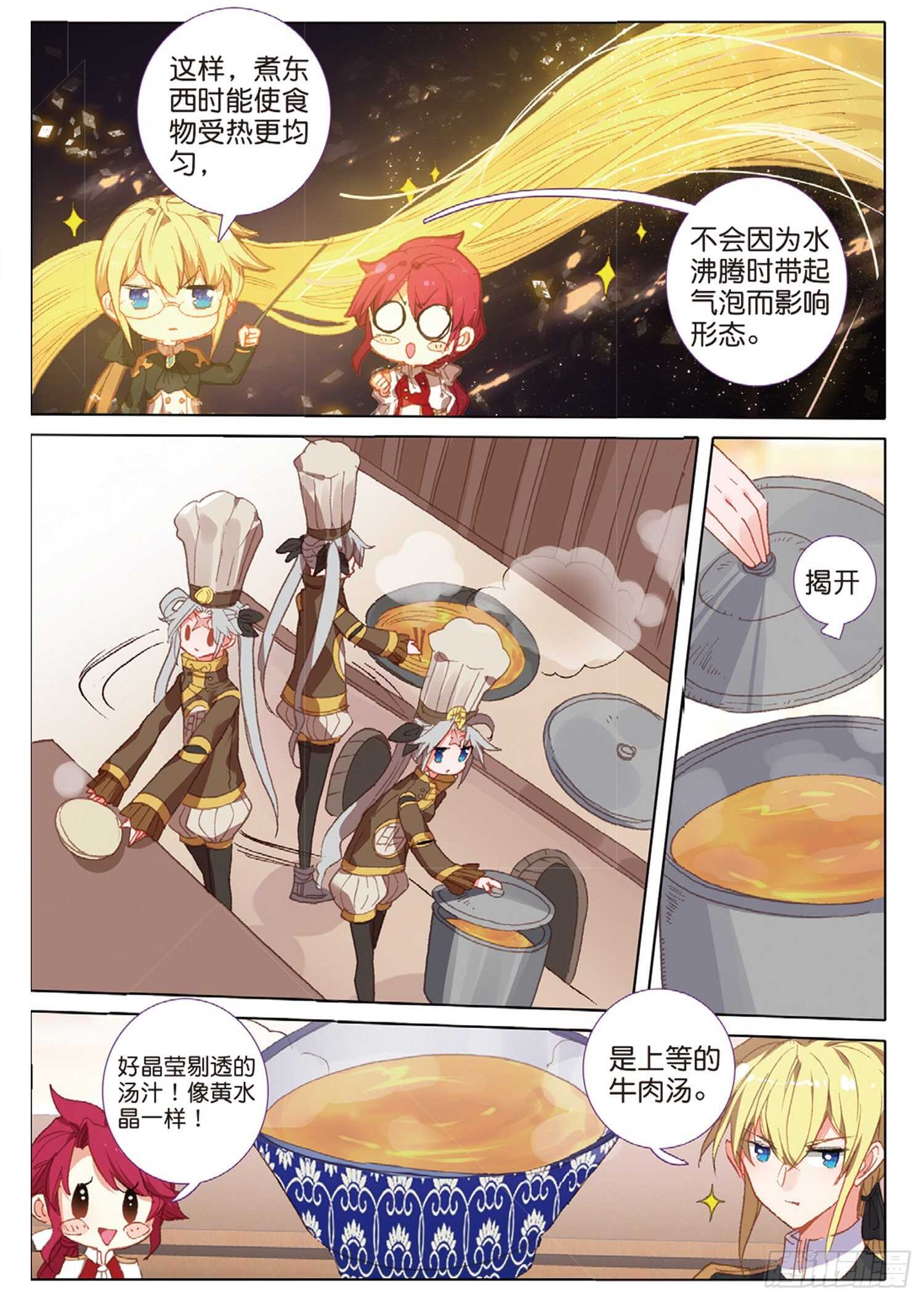 冰火魔厨 第二季韩漫全集-40 一品牛肉面（上）无删减无遮挡章节图片 