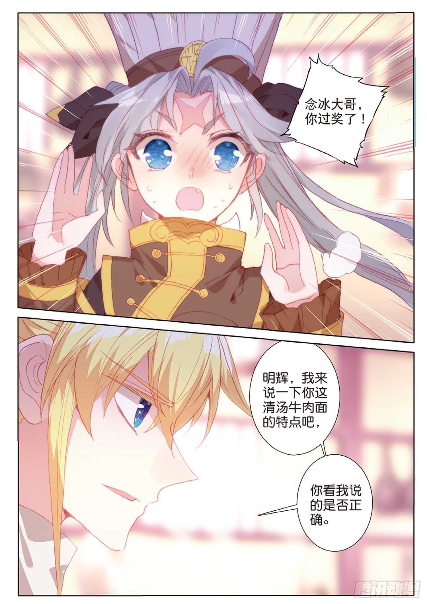 冰火魔厨 第二季韩漫全集-40 一品牛肉面（下）无删减无遮挡章节图片 