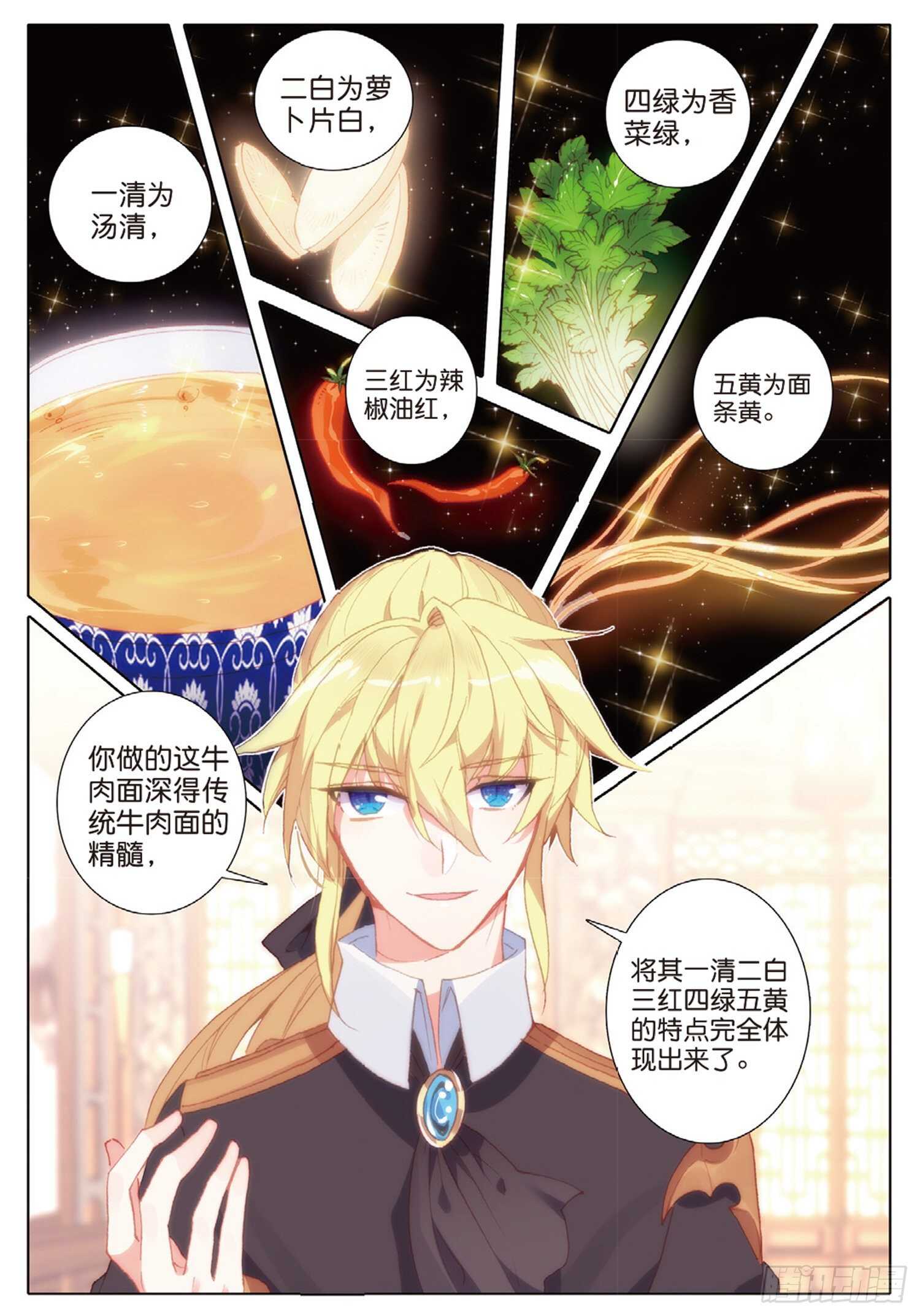 冰火魔厨 第二季韩漫全集-40 一品牛肉面（下）无删减无遮挡章节图片 