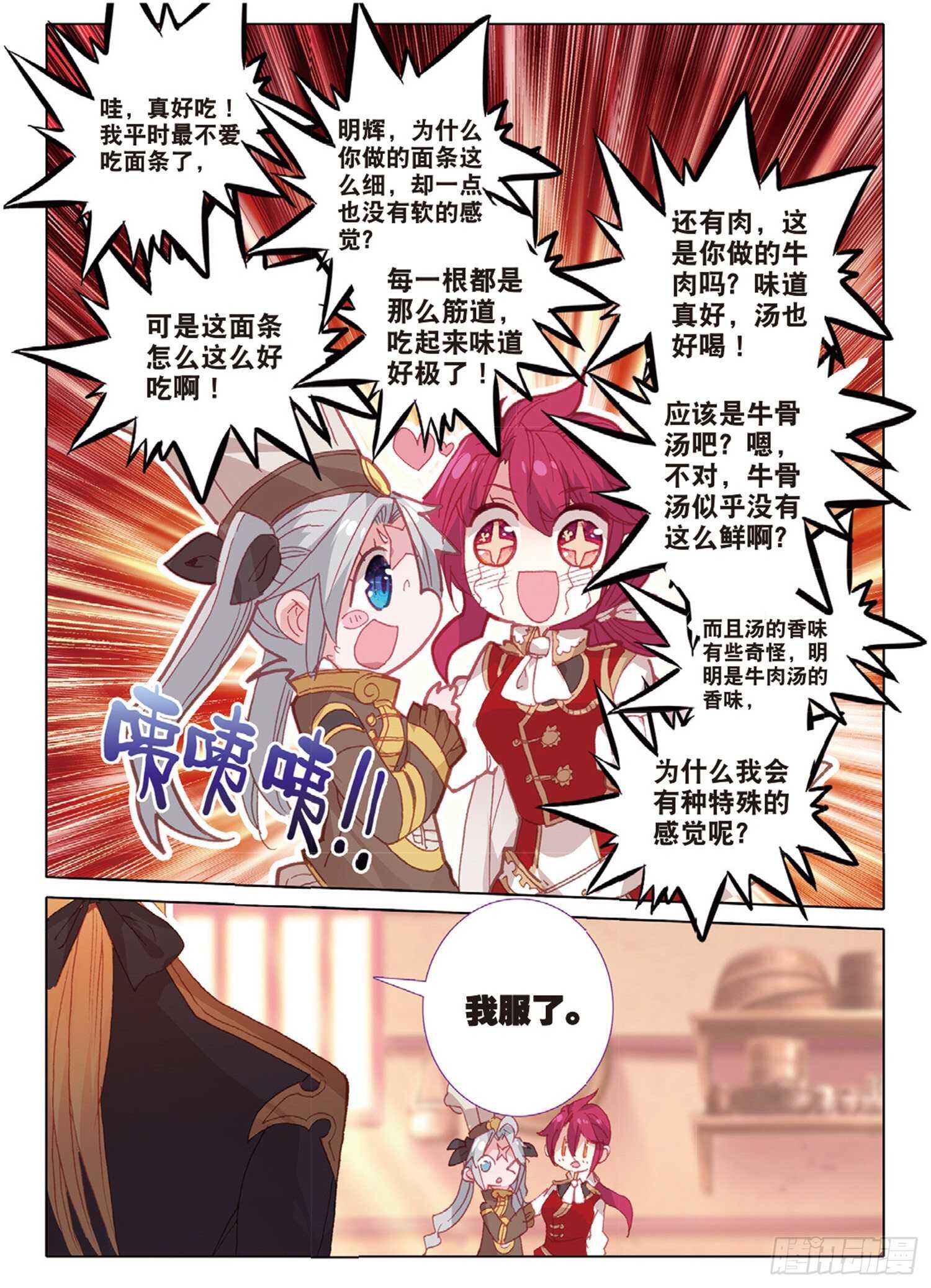 冰火魔厨 第二季韩漫全集-40 一品牛肉面（下）无删减无遮挡章节图片 