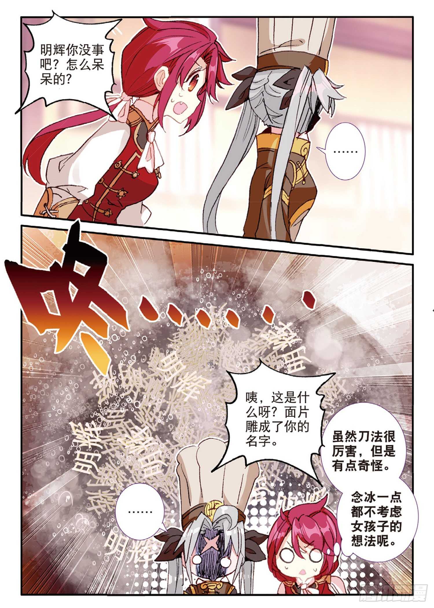 冰火魔厨 第二季韩漫全集-41 冰火如意冷面（下）无删减无遮挡章节图片 