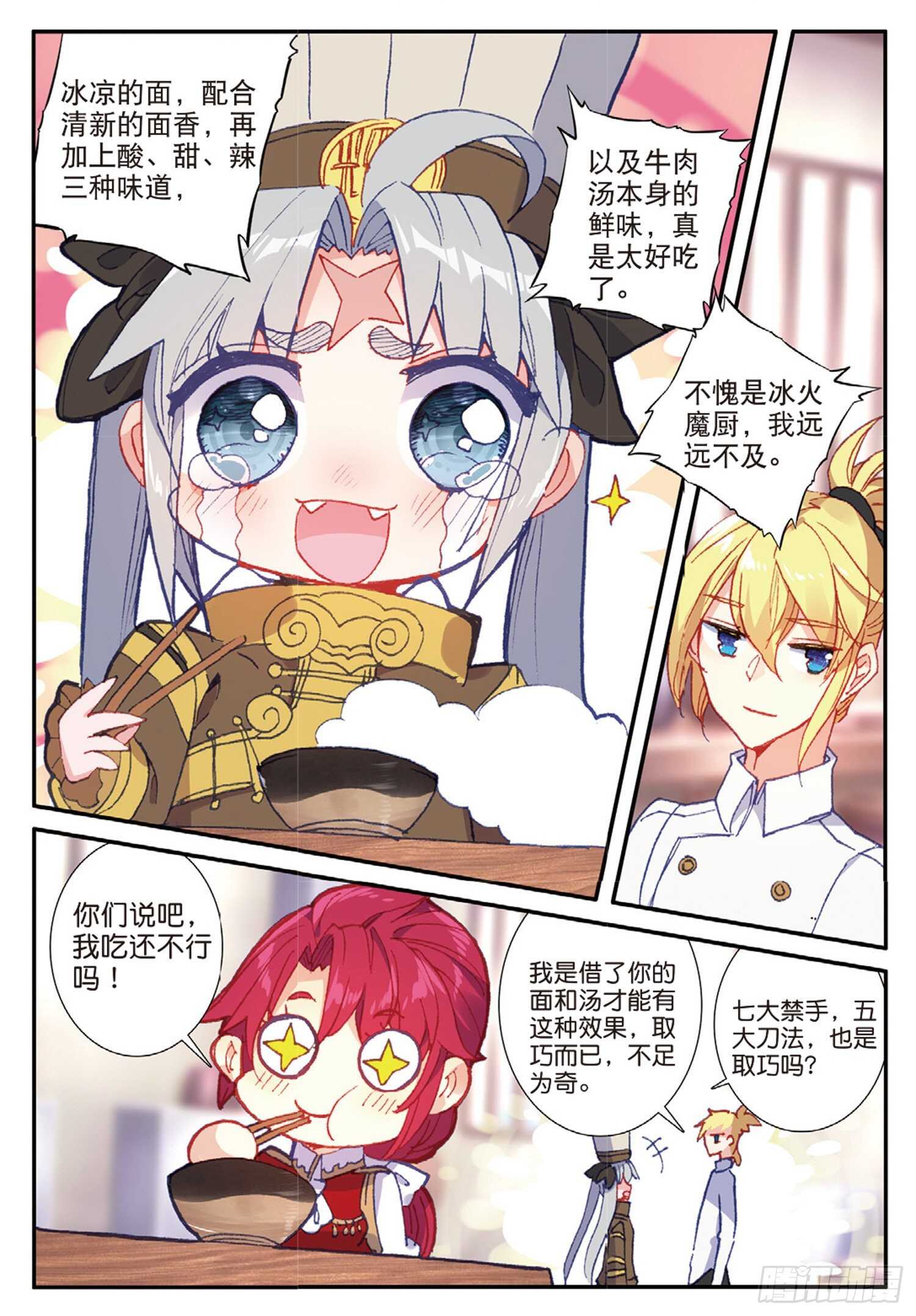 冰火魔厨 第二季韩漫全集-41 冰火如意冷面（下）无删减无遮挡章节图片 