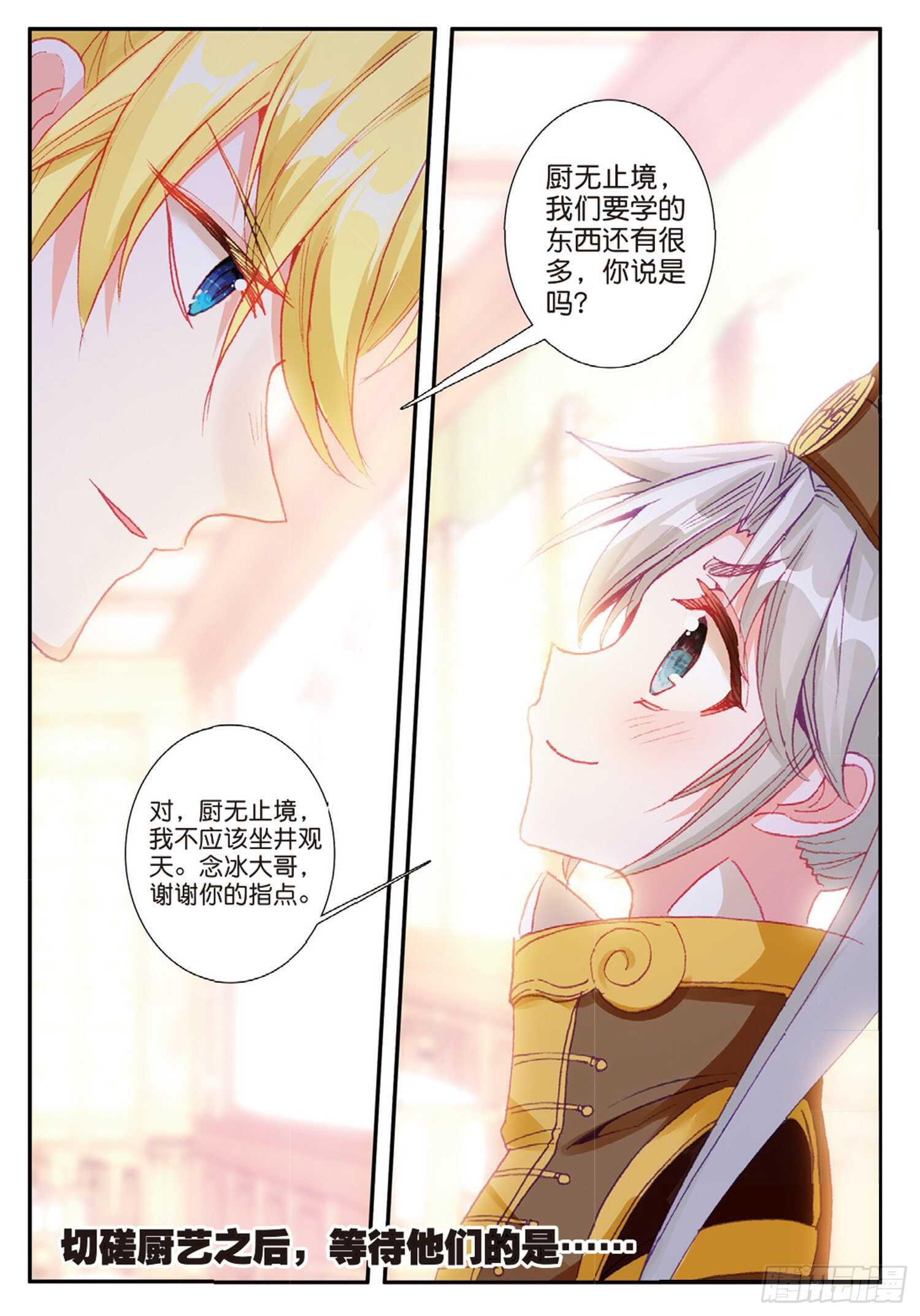 冰火魔厨 第二季韩漫全集-41 冰火如意冷面（下）无删减无遮挡章节图片 