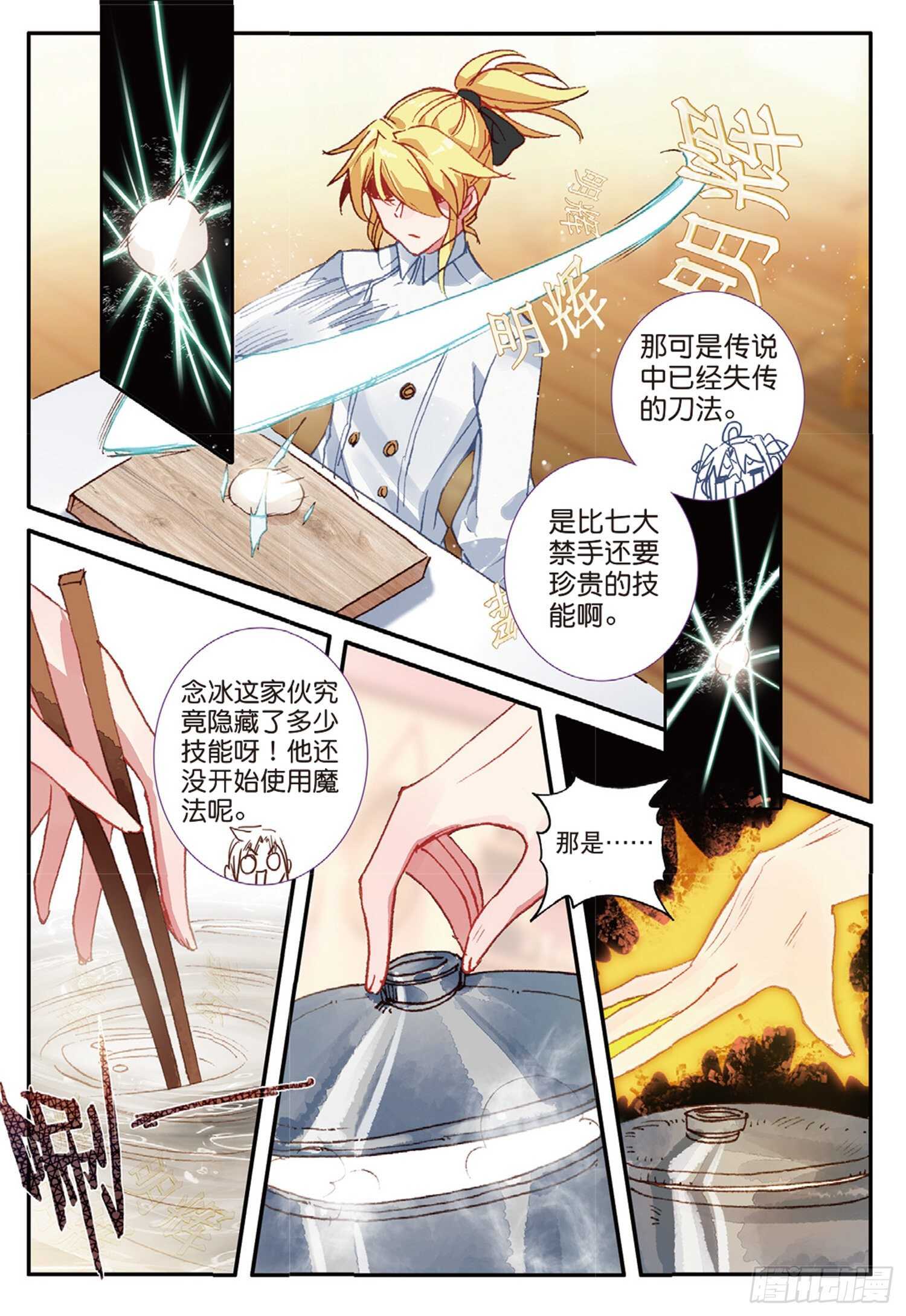 冰火魔厨 第二季韩漫全集-41 冰火如意冷面（下）无删减无遮挡章节图片 