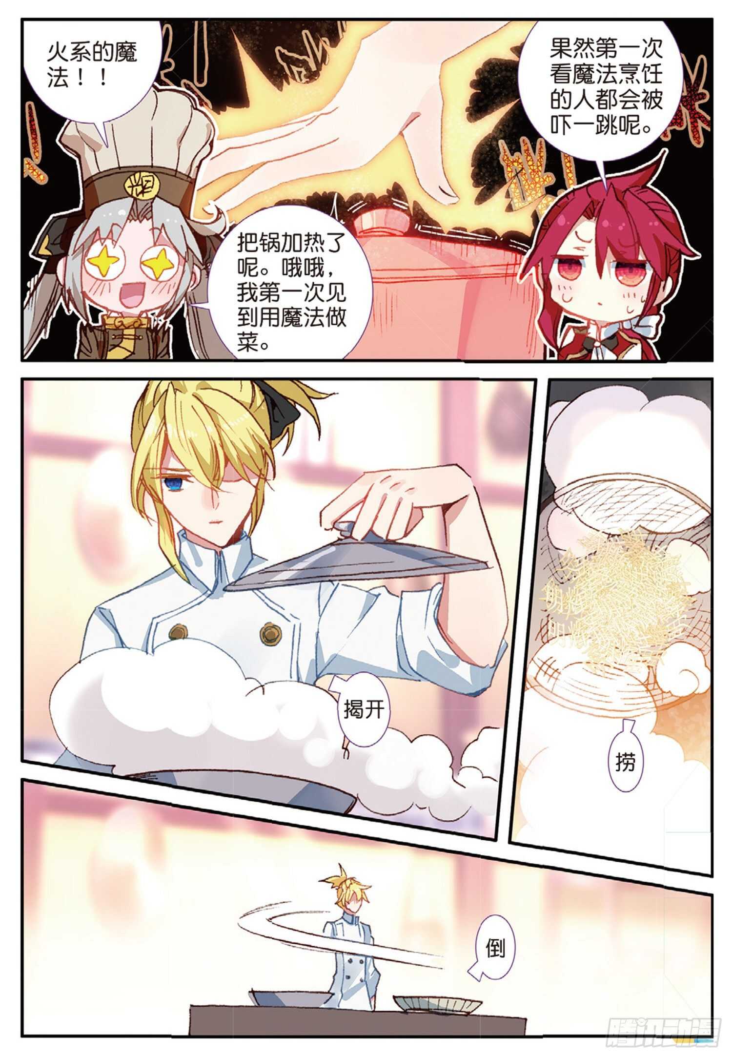冰火魔厨 第二季韩漫全集-41 冰火如意冷面（下）无删减无遮挡章节图片 