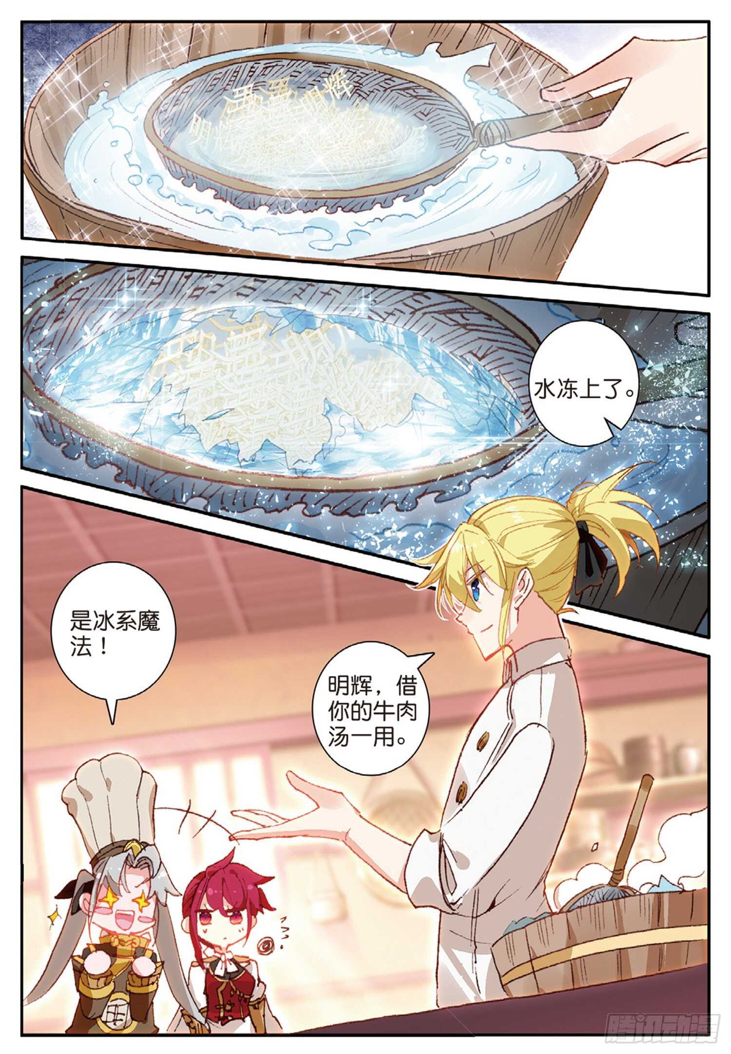 冰火魔厨 第二季韩漫全集-41 冰火如意冷面（下）无删减无遮挡章节图片 