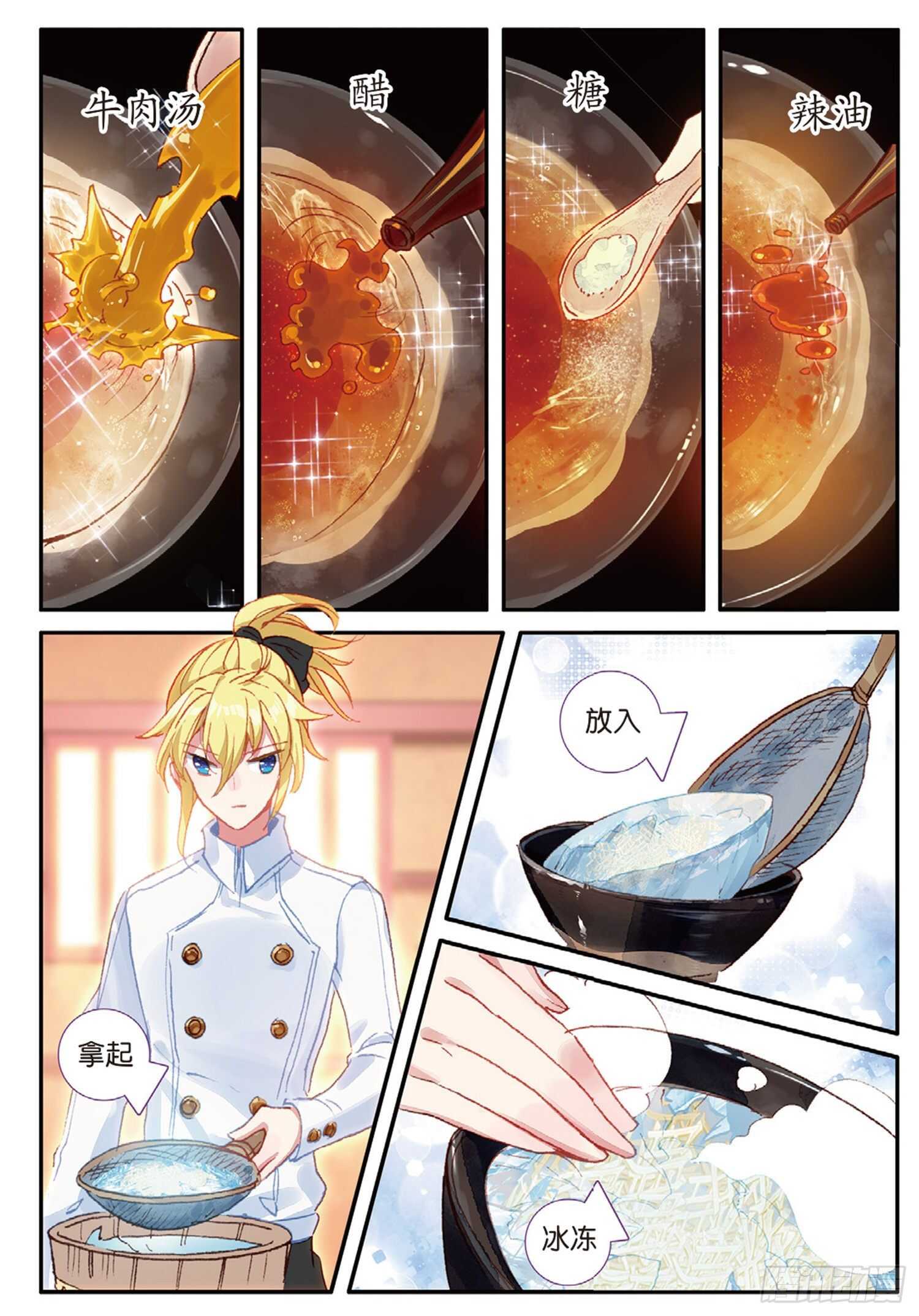冰火魔厨 第二季韩漫全集-41 冰火如意冷面（下）无删减无遮挡章节图片 