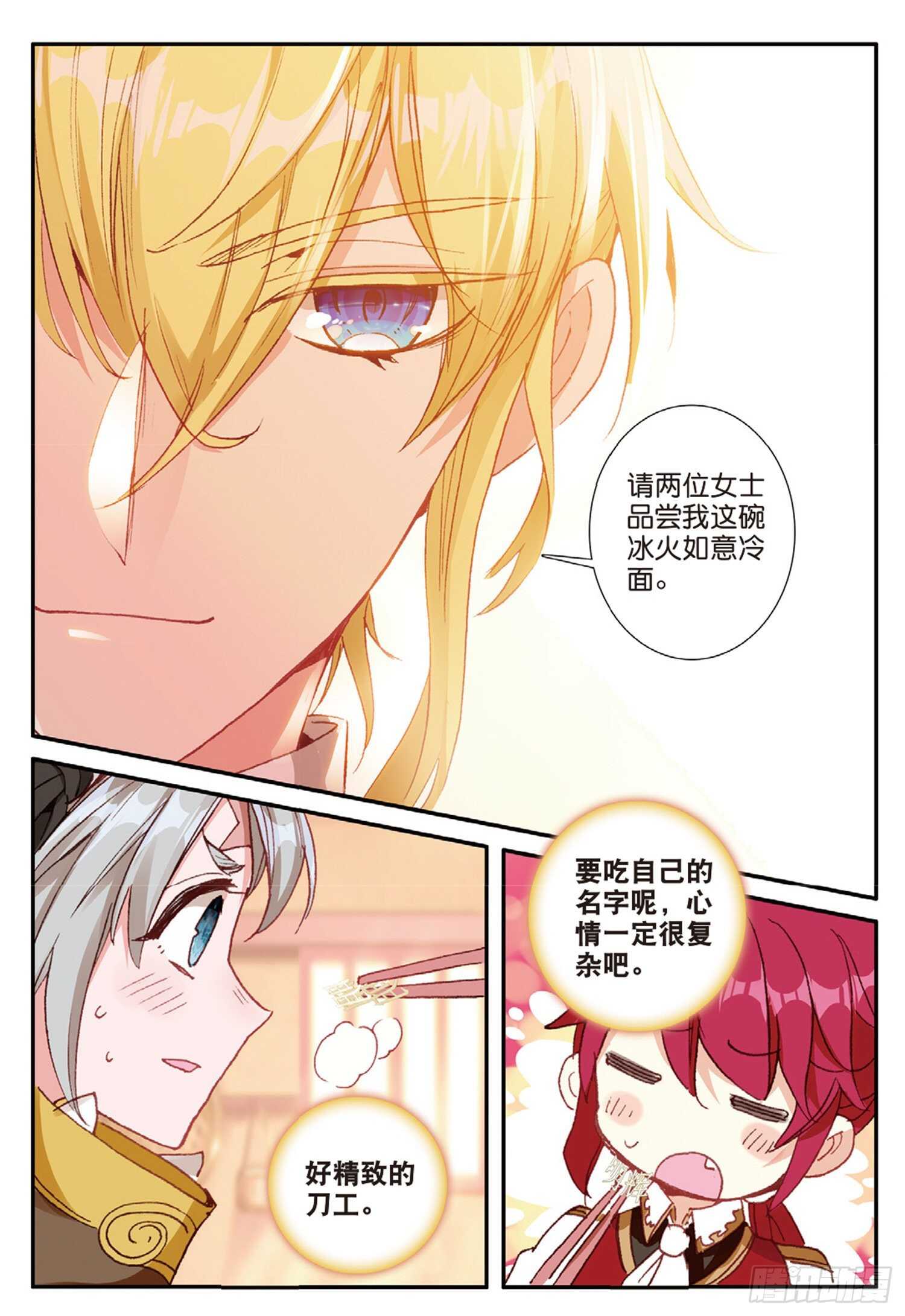 冰火魔厨 第二季韩漫全集-41 冰火如意冷面（下）无删减无遮挡章节图片 