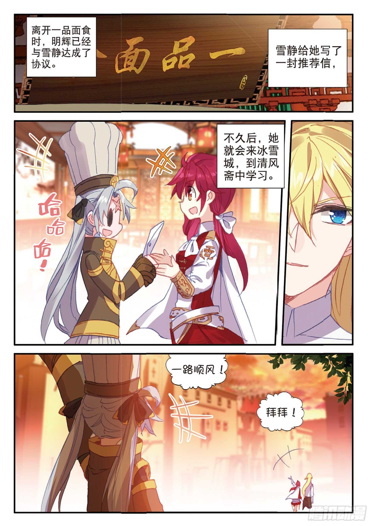 冰火魔厨 第二季韩漫全集-42 假正经（上）无删减无遮挡章节图片 