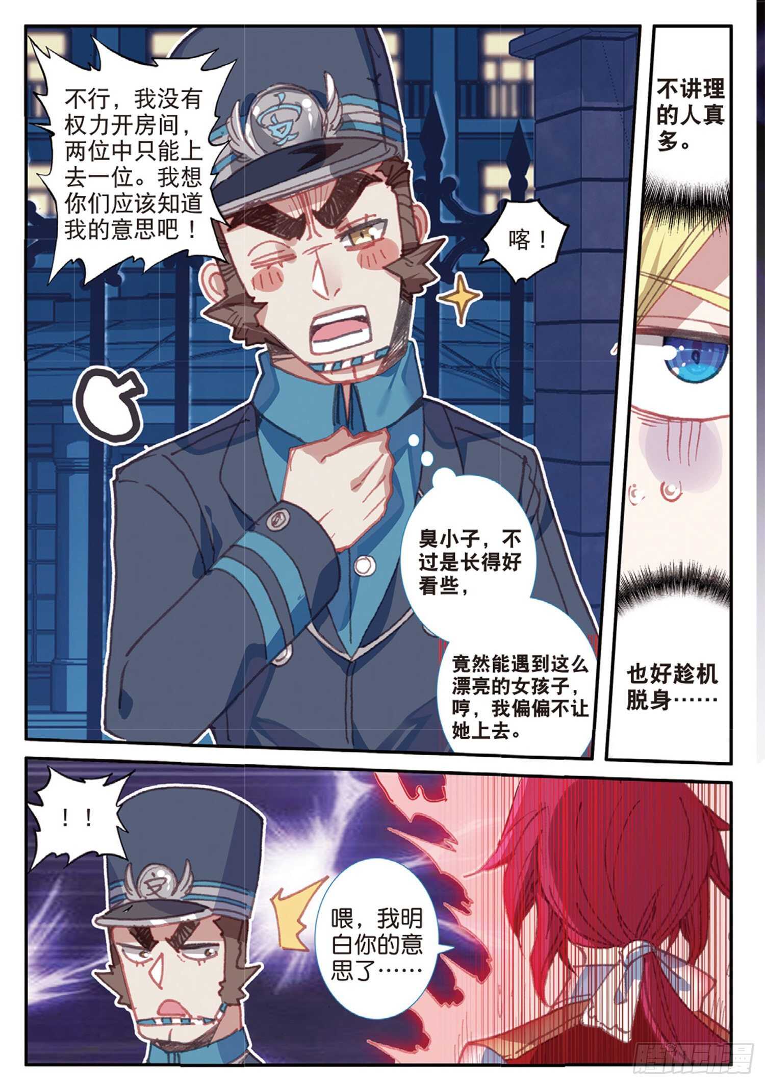 冰火魔厨 第二季韩漫全集-42 假正经（下）无删减无遮挡章节图片 