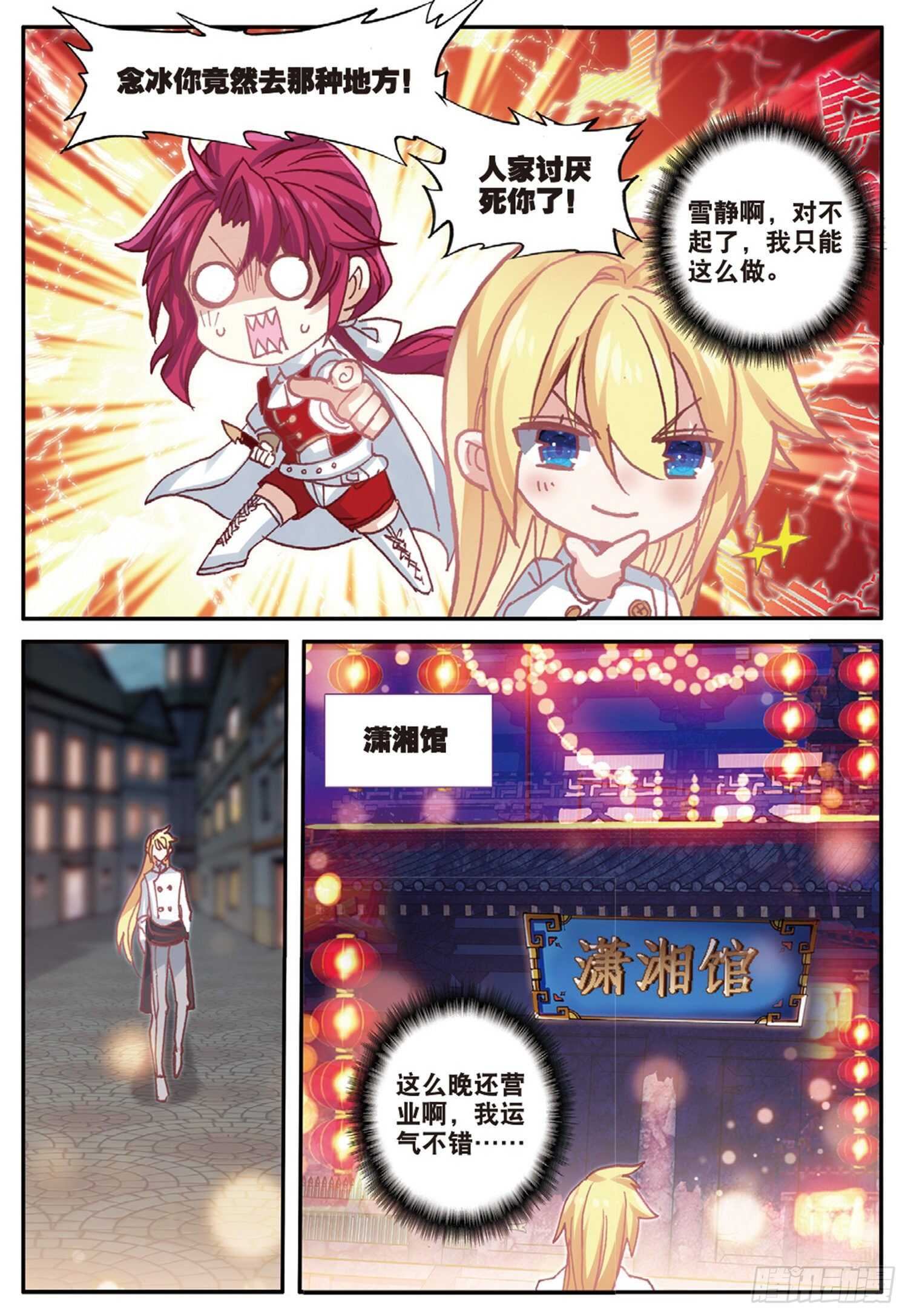 冰火魔厨 第二季韩漫全集-43 误入歧途（上）无删减无遮挡章节图片 