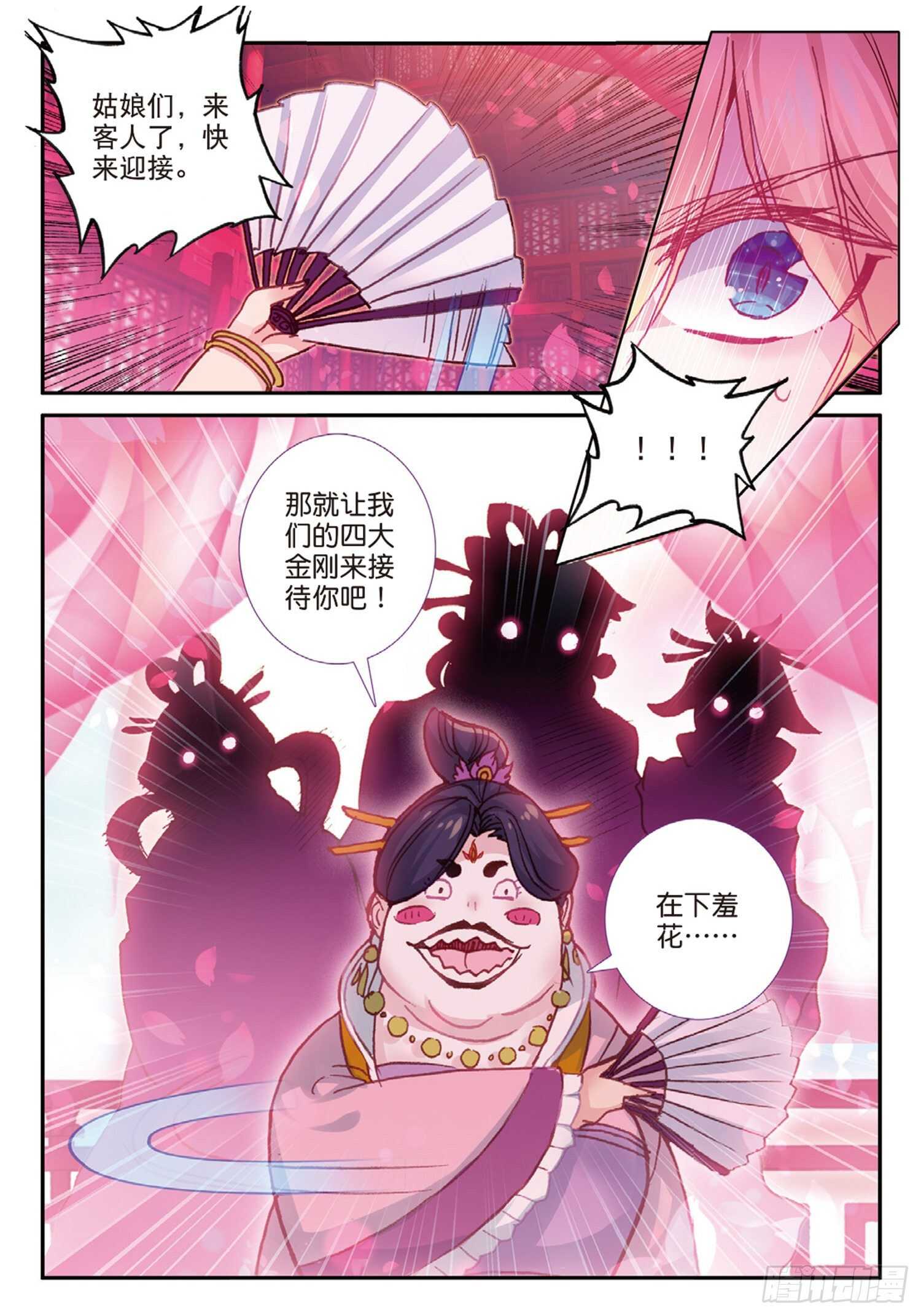 冰火魔厨 第二季韩漫全集-43 误入歧途（上）无删减无遮挡章节图片 