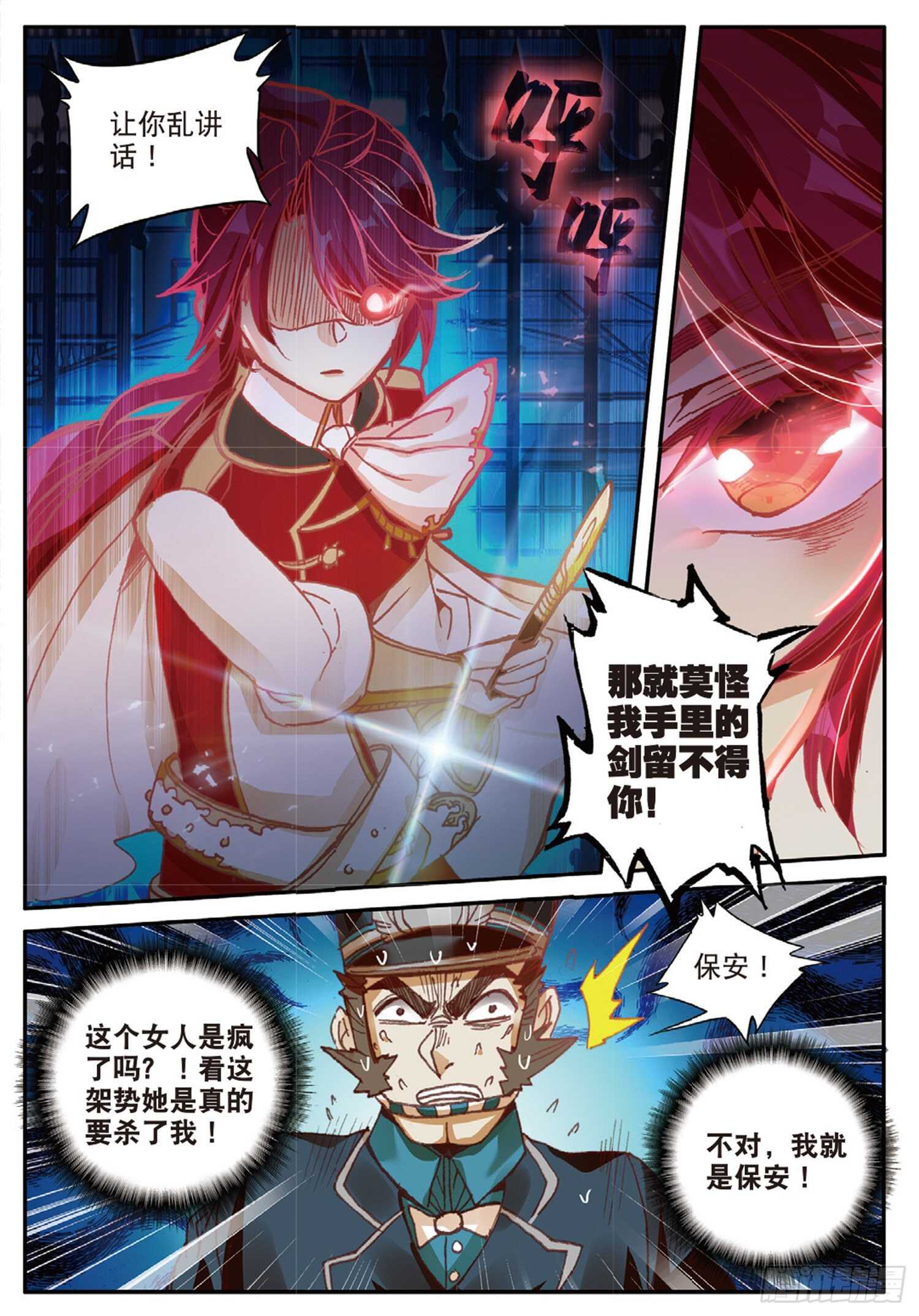 冰火魔厨 第二季韩漫全集-43 误入歧途（上）无删减无遮挡章节图片 