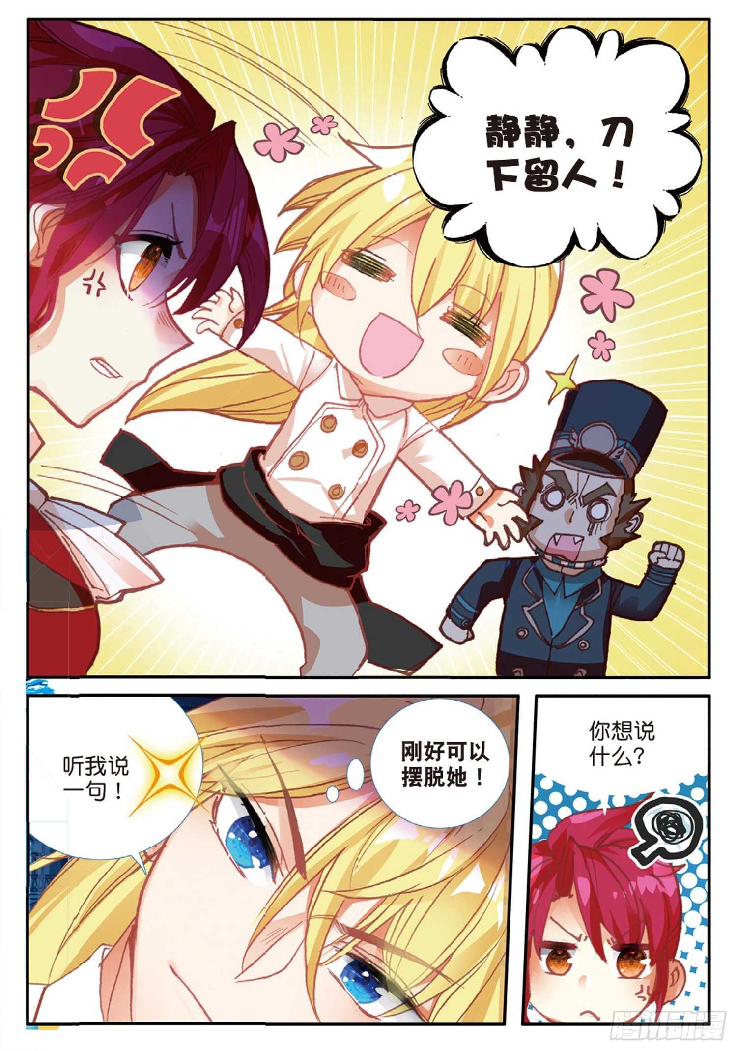 冰火魔厨 第二季韩漫全集-43 误入歧途（上）无删减无遮挡章节图片 