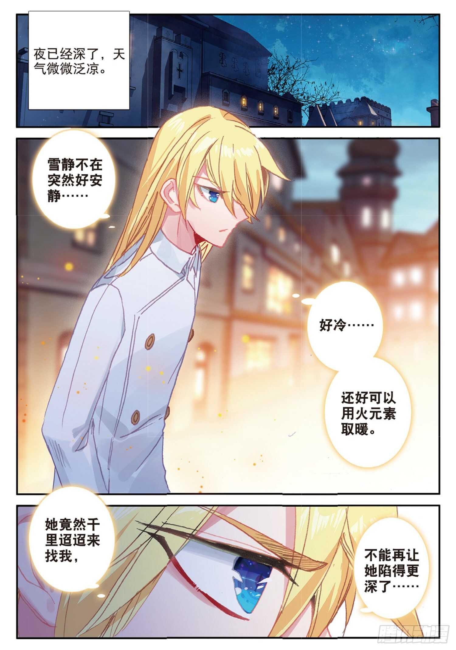 冰火魔厨 第二季韩漫全集-43 误入歧途（上）无删减无遮挡章节图片 