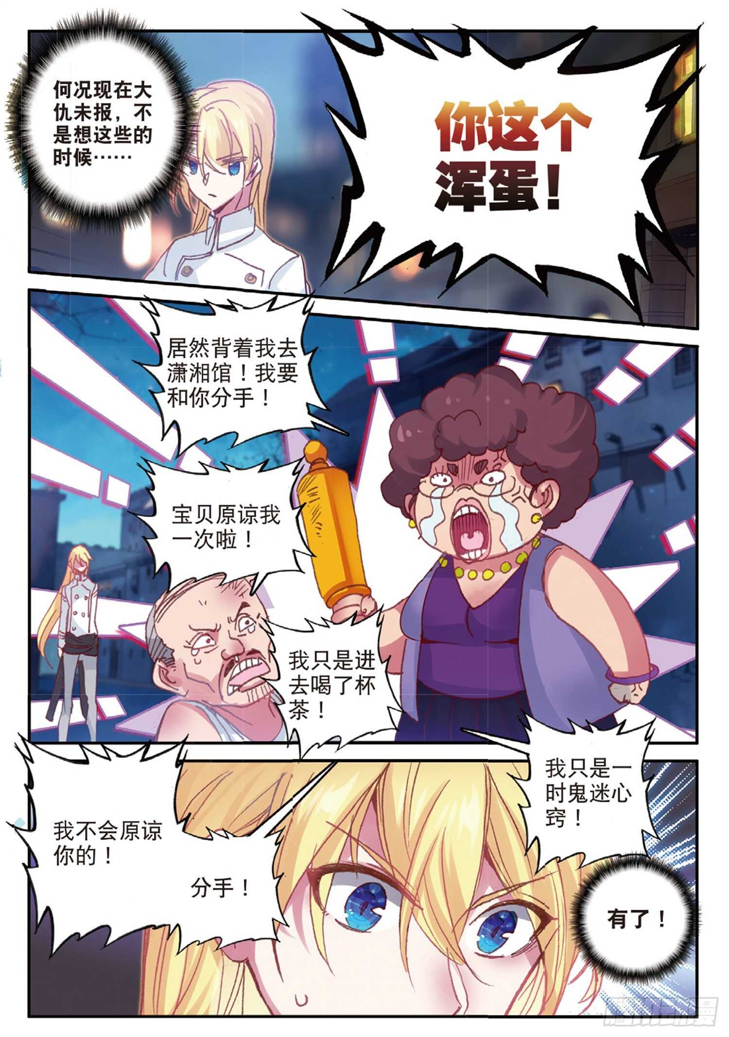 冰火魔厨 第二季韩漫全集-43 误入歧途（上）无删减无遮挡章节图片 