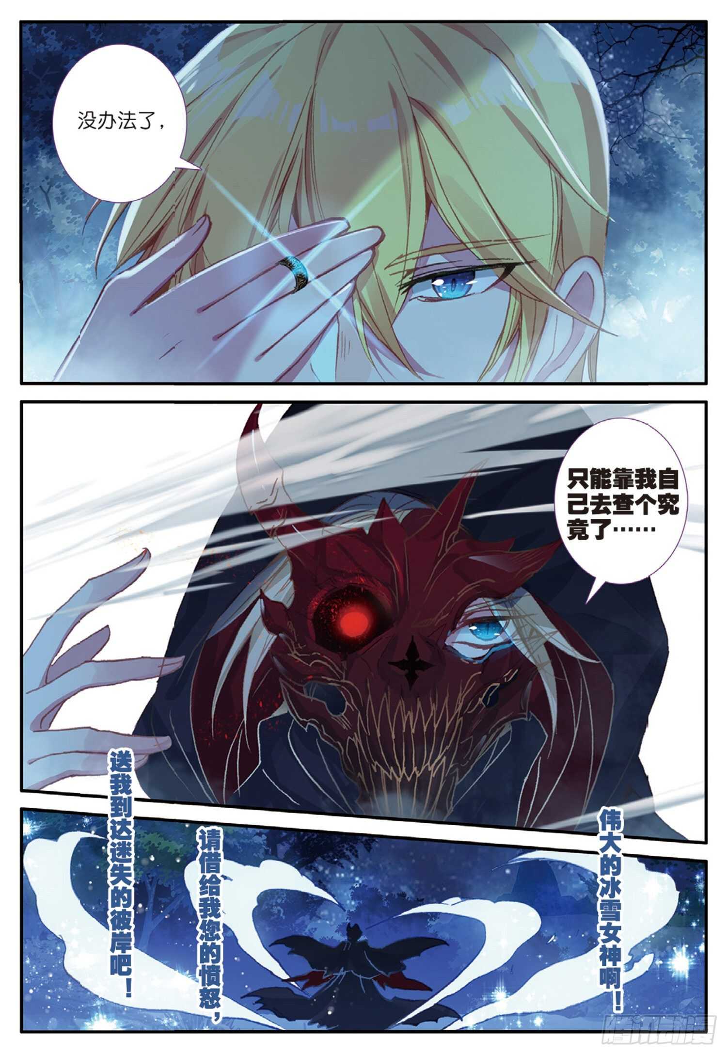 冰火魔厨 第二季韩漫全集-44 魔杀再现（下）无删减无遮挡章节图片 