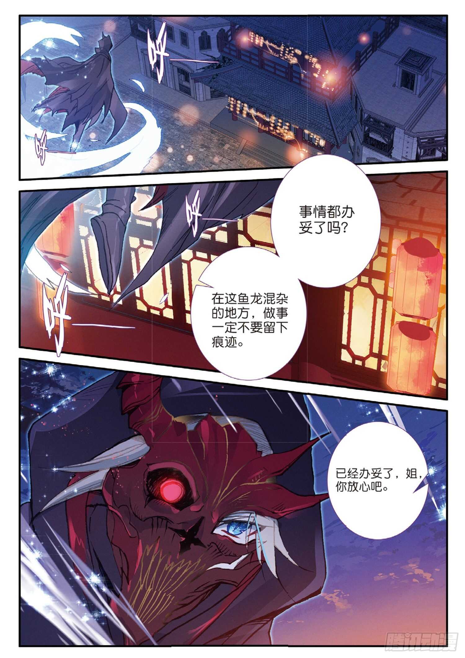 冰火魔厨 第二季韩漫全集-44 魔杀再现（下）无删减无遮挡章节图片 