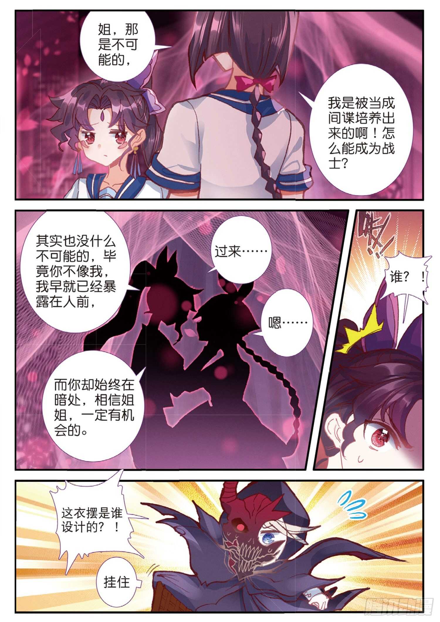 冰火魔厨 第二季韩漫全集-44 魔杀再现（下）无删减无遮挡章节图片 