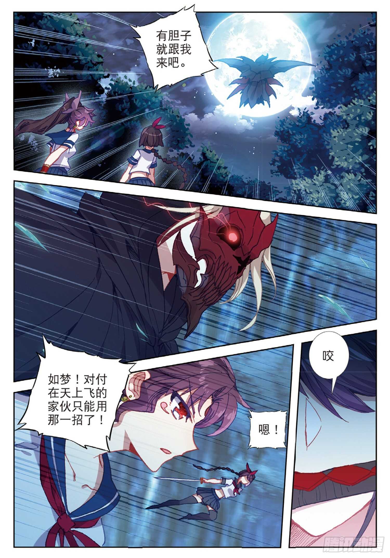 冰火魔厨 第二季韩漫全集-44 魔杀再现（下）无删减无遮挡章节图片 