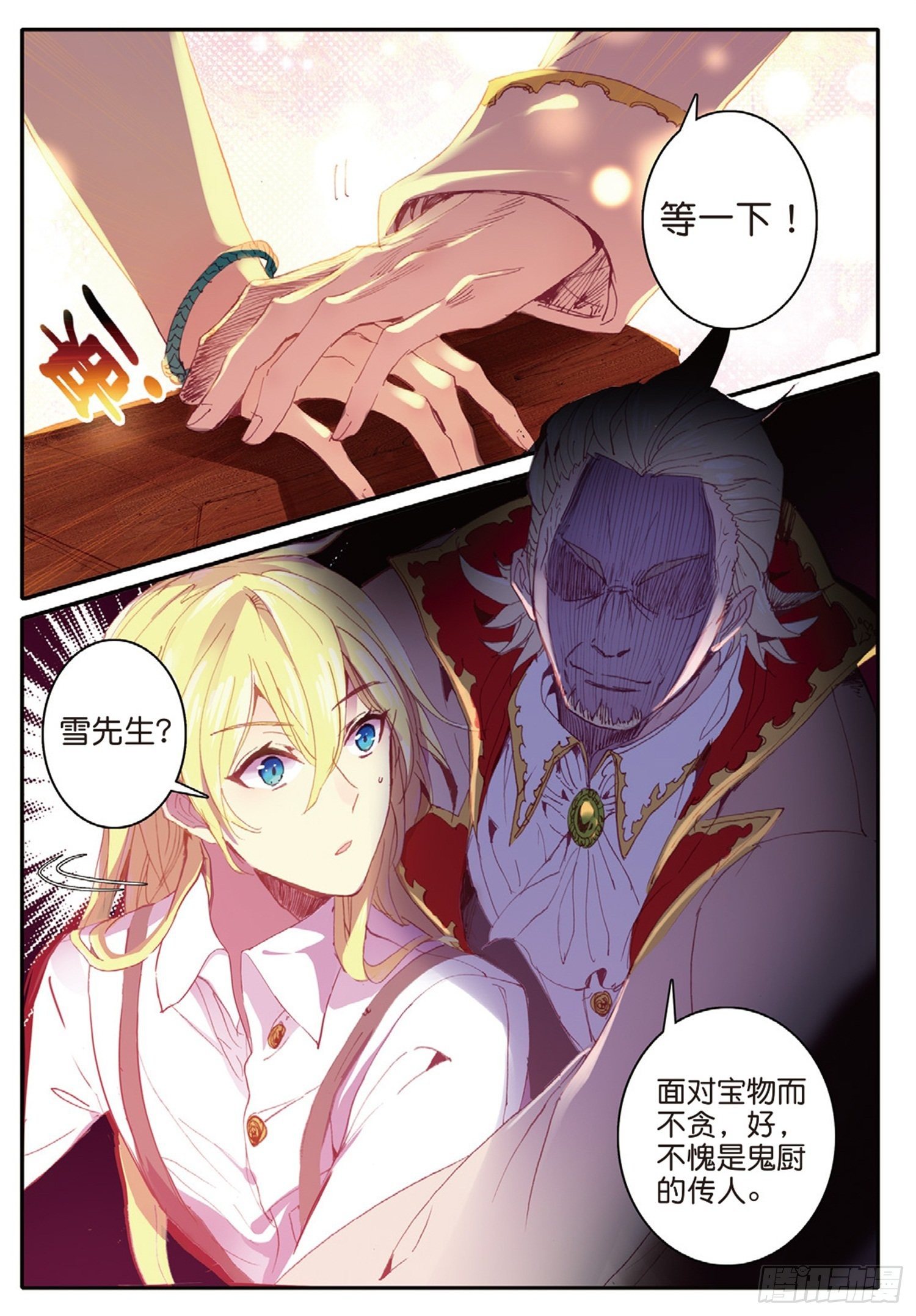 冰火魔厨 第二季韩漫全集-7 自由之风的轻吟无删减无遮挡章节图片 