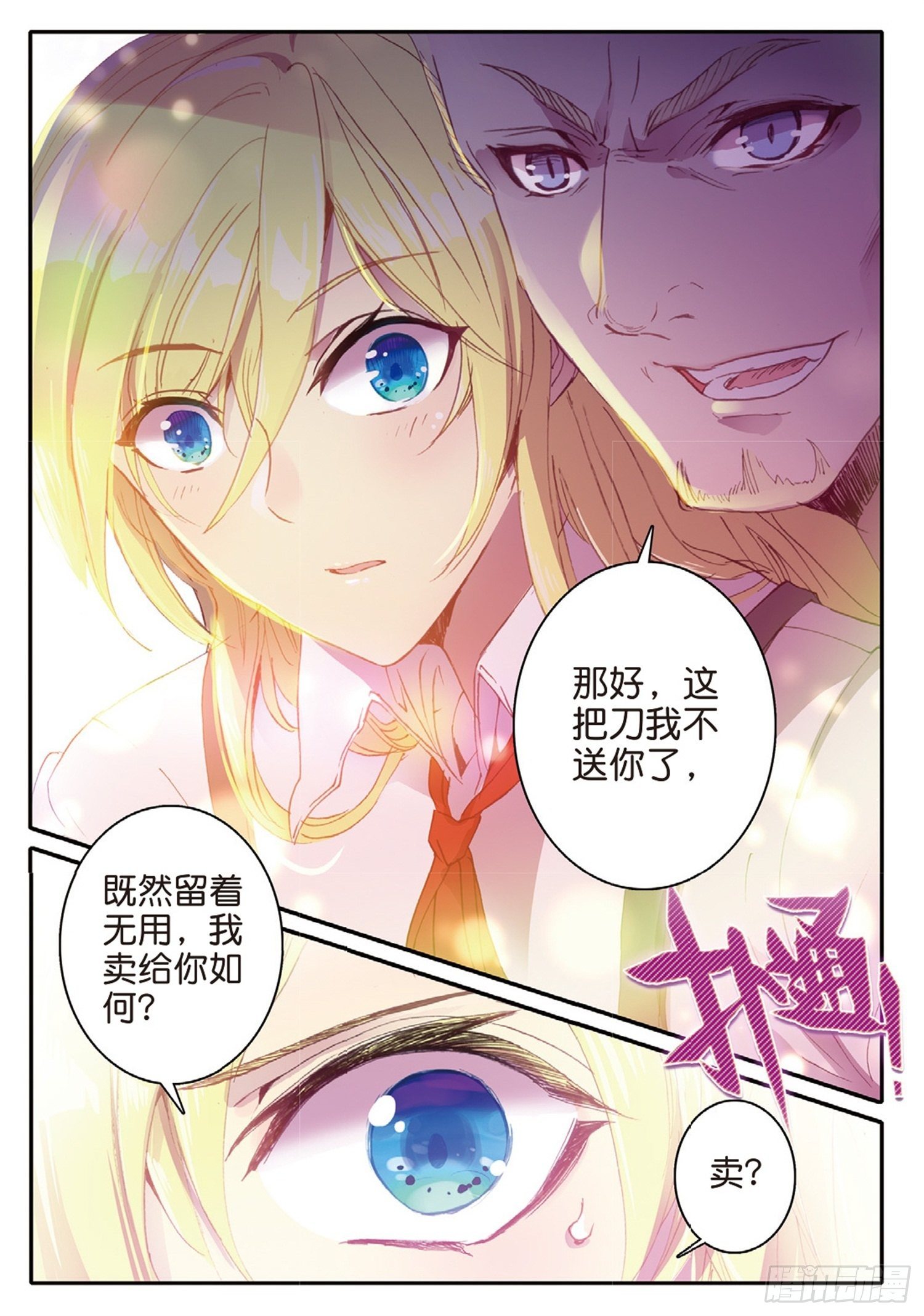 冰火魔厨 第二季韩漫全集-7 自由之风的轻吟无删减无遮挡章节图片 