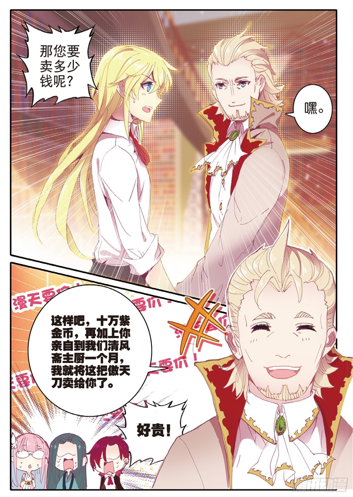 冰火魔厨 第二季韩漫全集-7 自由之风的轻吟无删减无遮挡章节图片 