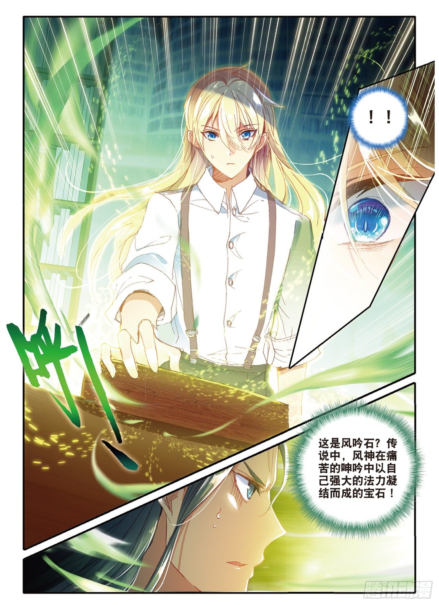 冰火魔厨 第二季韩漫全集-7 自由之风的轻吟无删减无遮挡章节图片 