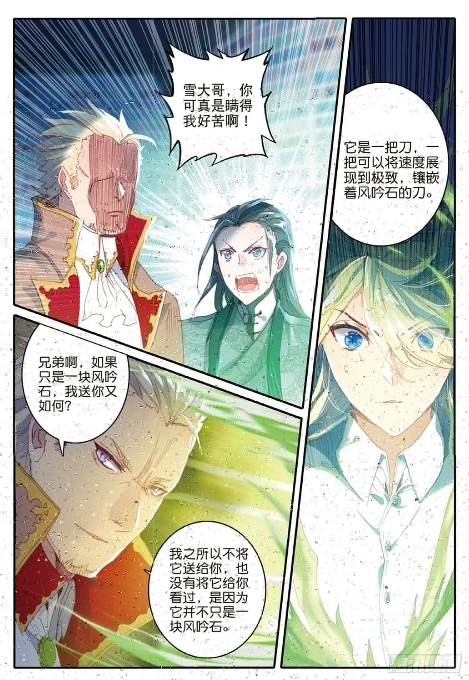 冰火魔厨 第二季韩漫全集-7 自由之风的轻吟无删减无遮挡章节图片 